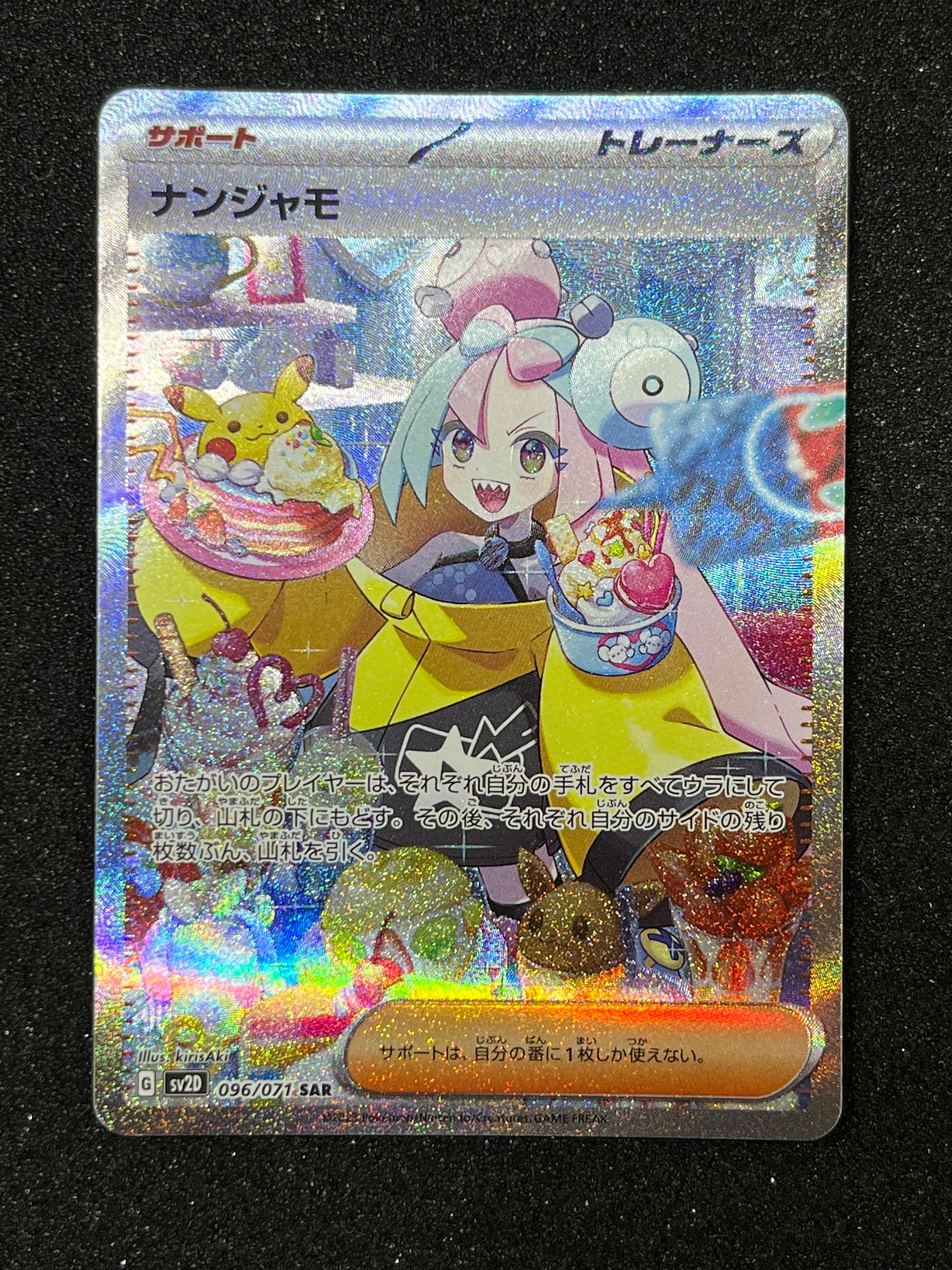 ナンジャモ SAR[SV2D 096/071](拡張パック「クレイバースト」)