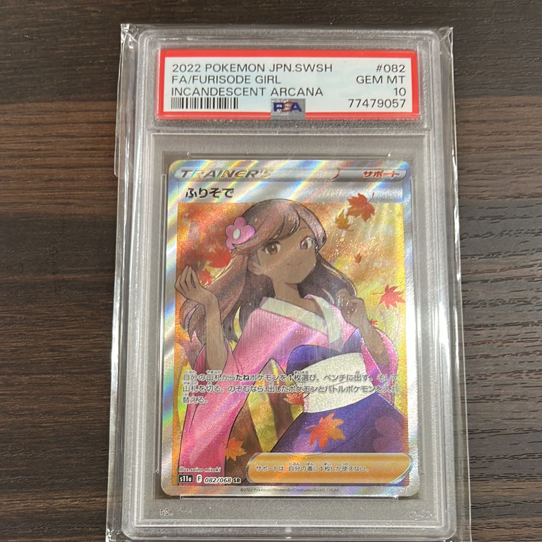 ふりそで SR [s11a 082/068](強化拡張パック『白熱のアルカナ』)