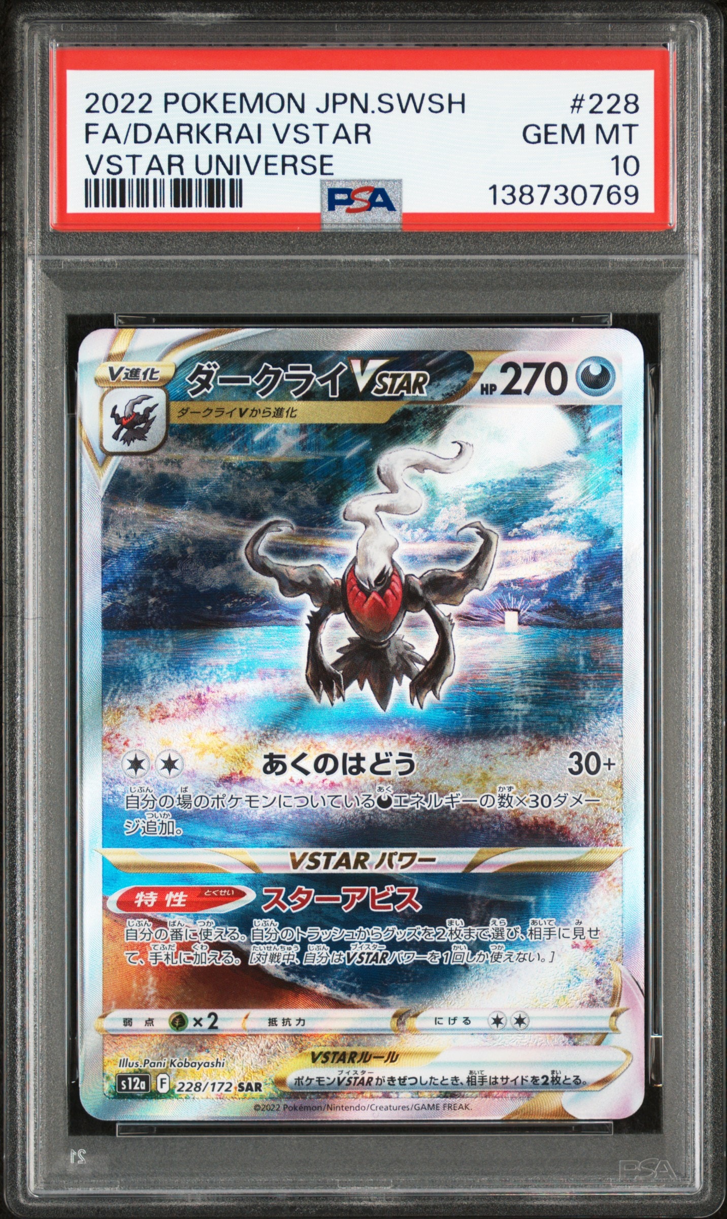 ダークライVSTAR SAR[s12a 228/172](ハイクラスパック「VSTARユニバース」)