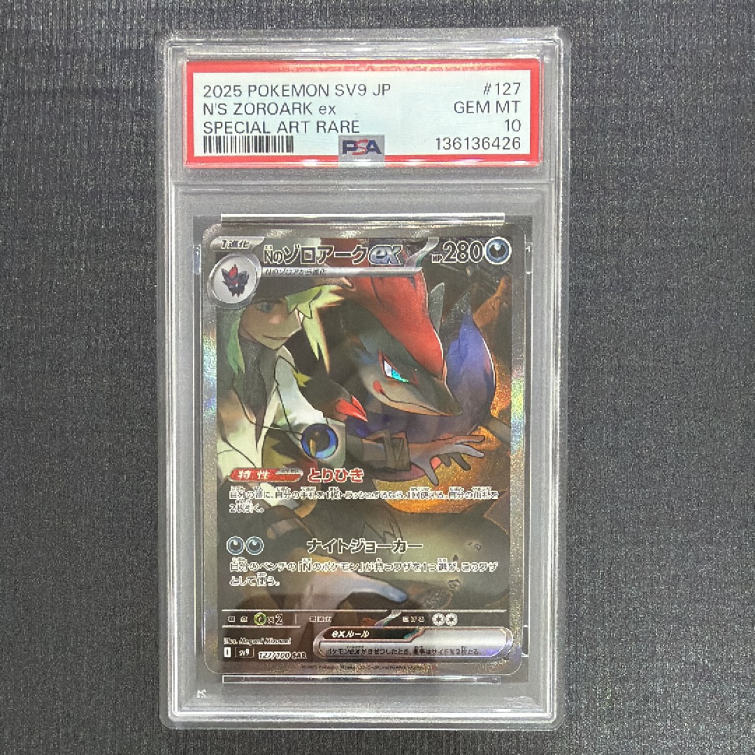 Nのゾロアークex SAR [SV9 127/100](拡張パック「バトルパートナーズ」)
