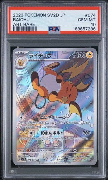 PSA10 ライチュウ AR[SV2D 074/071]（クレイバースト PSA10】ライチュウ AR[SV2D 074/071](拡張パック「クレイバースト」) 1