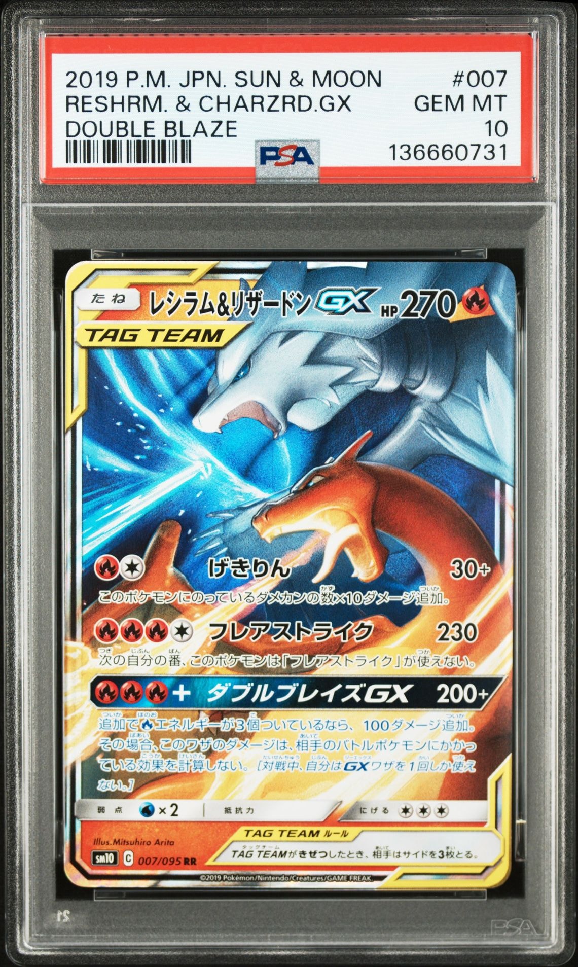 レシラム&リザードンGX RR [SM10 007/095](拡張パック「ダブルブレイズ」)