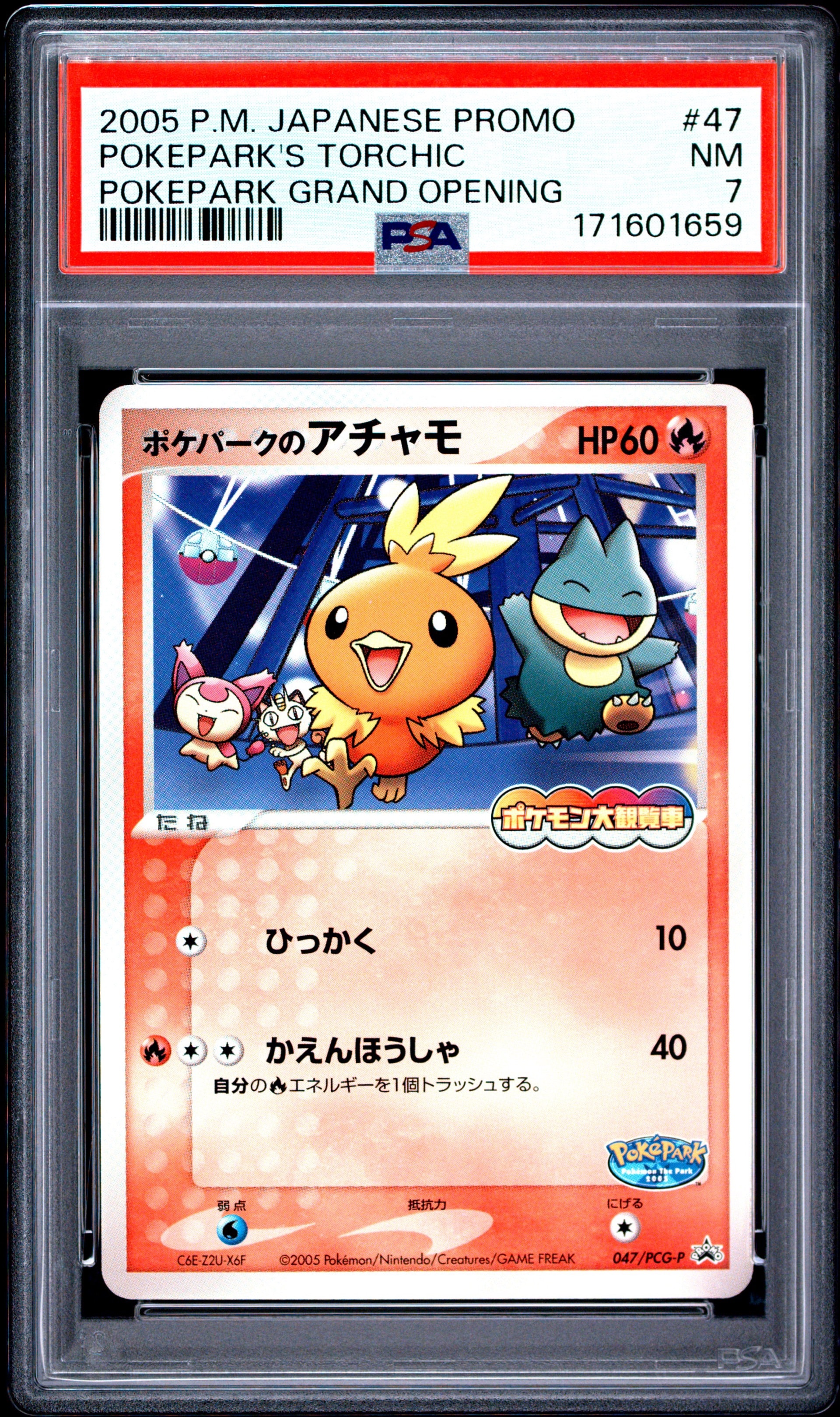 ポケパークのアチャモ P [PCG-P 047](プロモーションカード