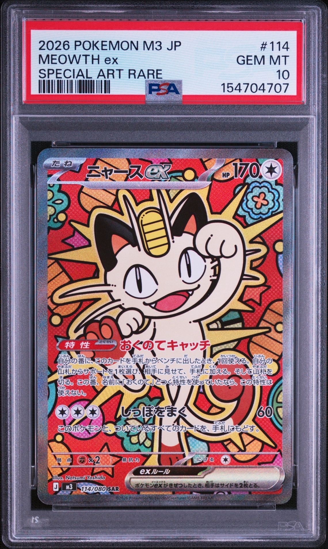 PSA10】チラーミィ C :1ED [SC 018/020](コンセプトパック「シャイニー