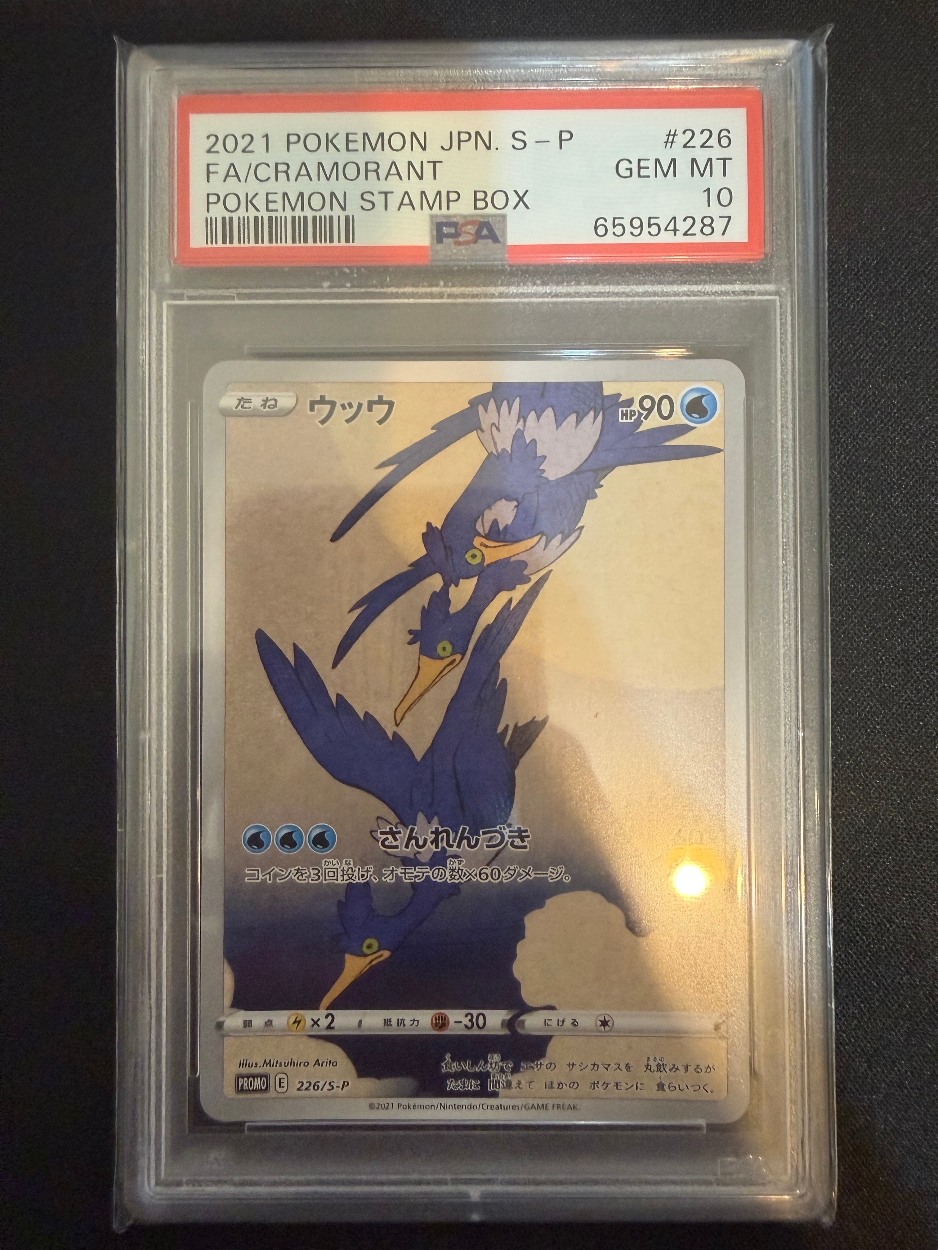 ウッウ: プロモ[S-P 226](ポケモン切手BOXプロモーションカード 見返り美人・月に雁「S-P」)