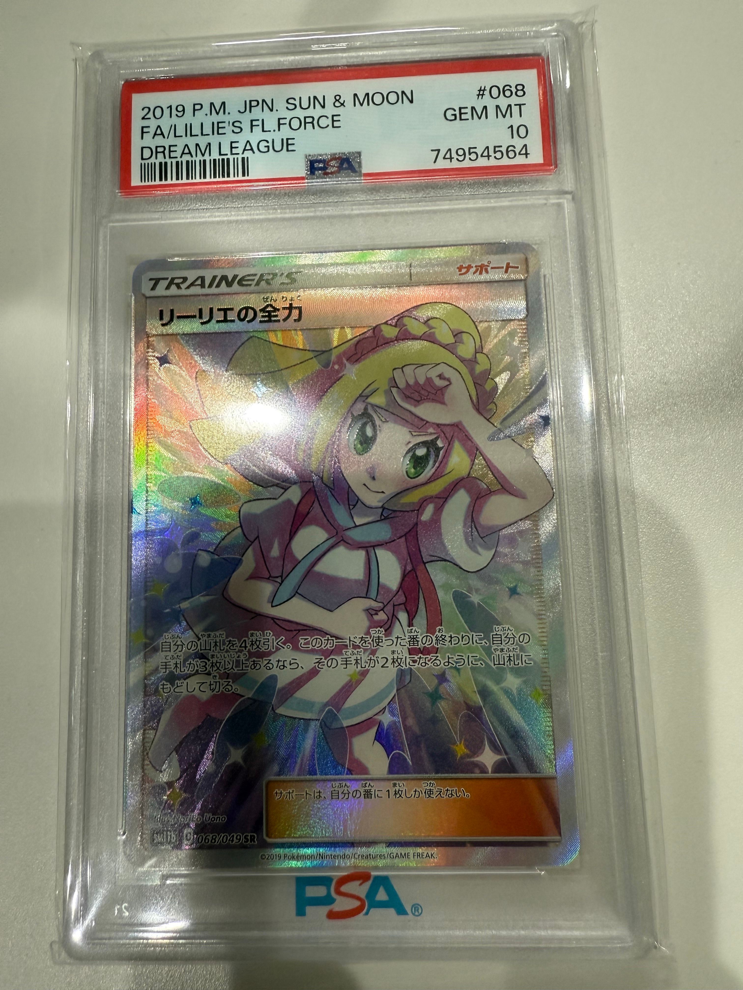 リーリエの全力 SR[SM11b 068/049](強化拡張パック「ドリームリーグ」)