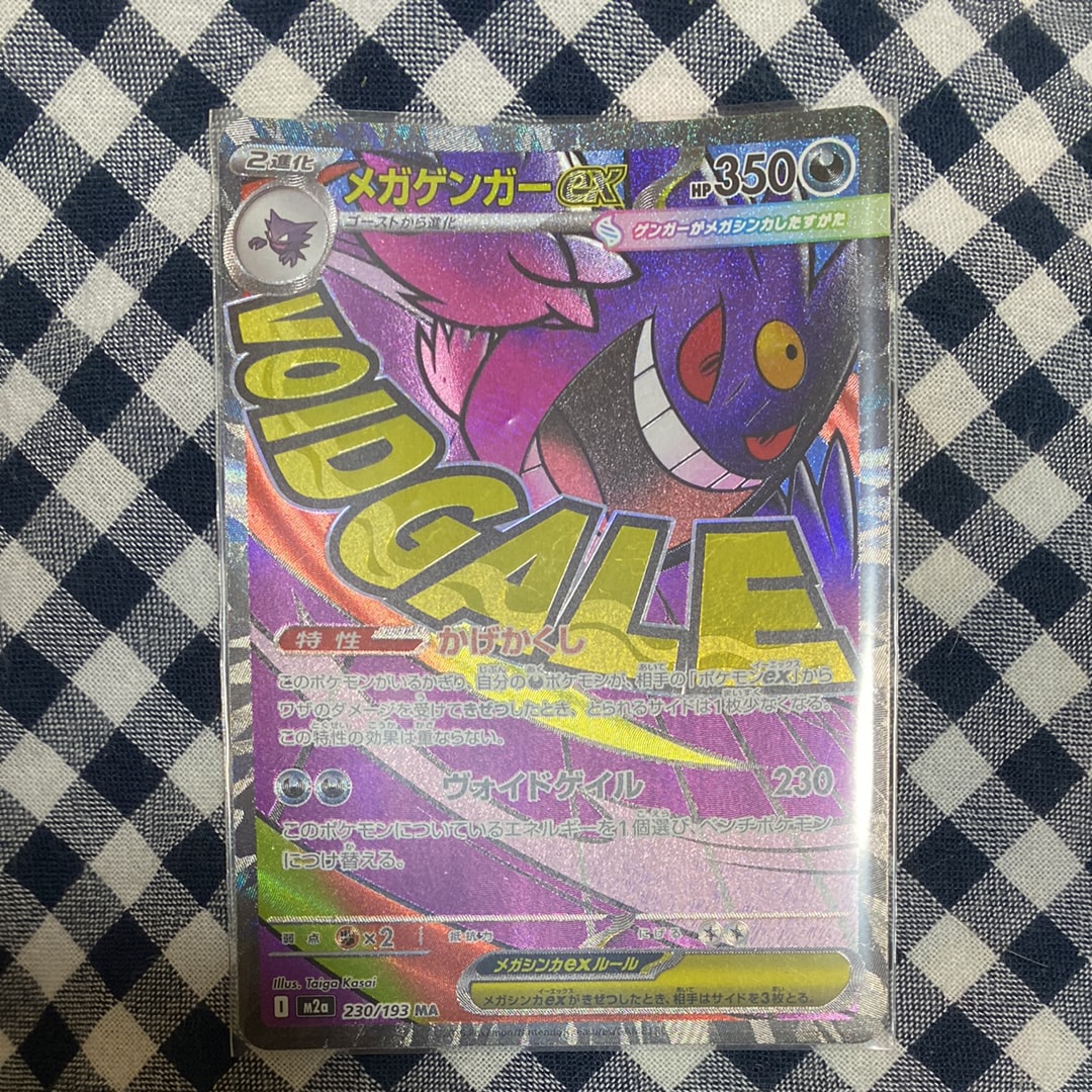 メガゲンガーex MA [M2a 230/193](ハイクラスパック「MEGAドリームex」)