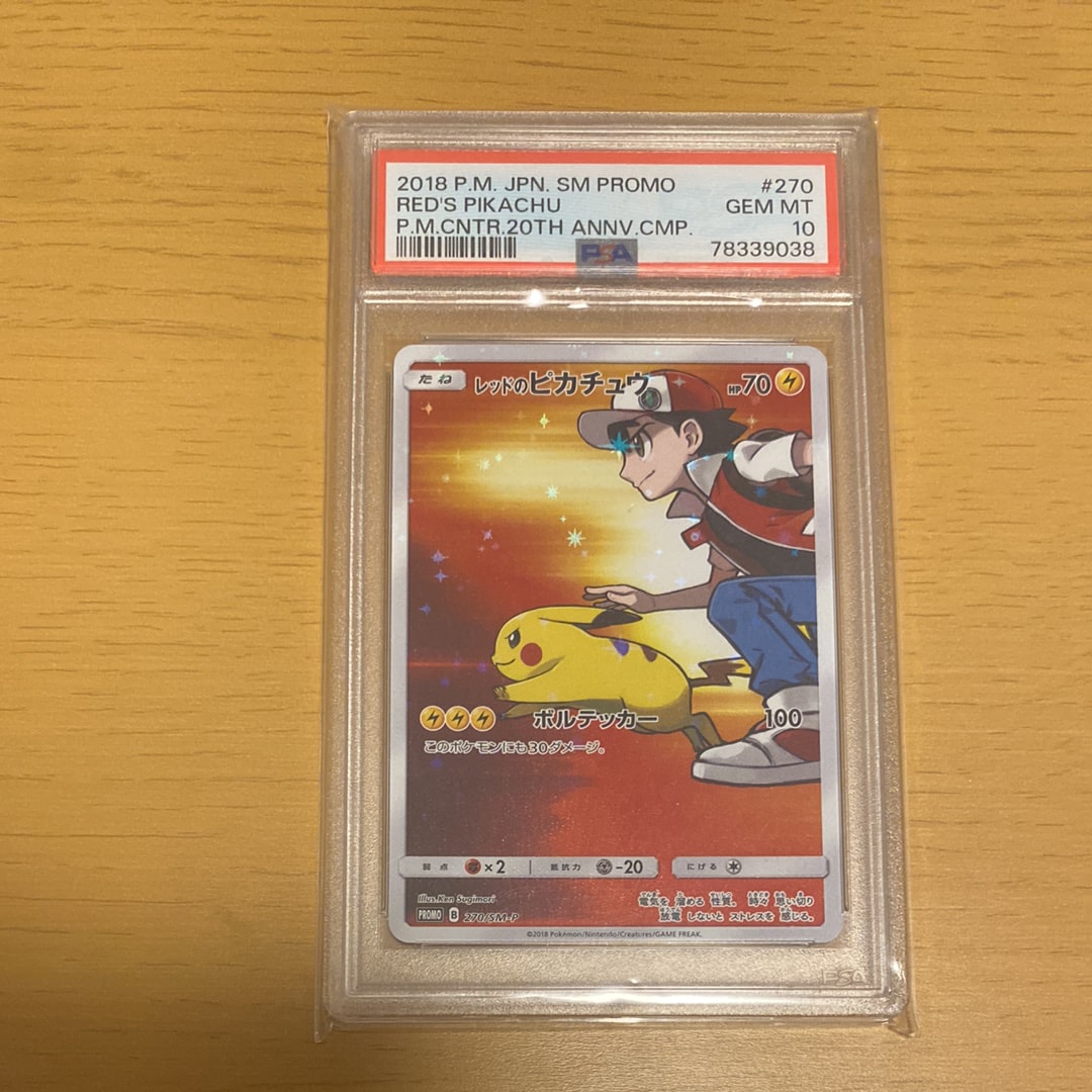 レッドのピカチュウ: プロモ[SM-P 270](プロモーションカード「SM-P