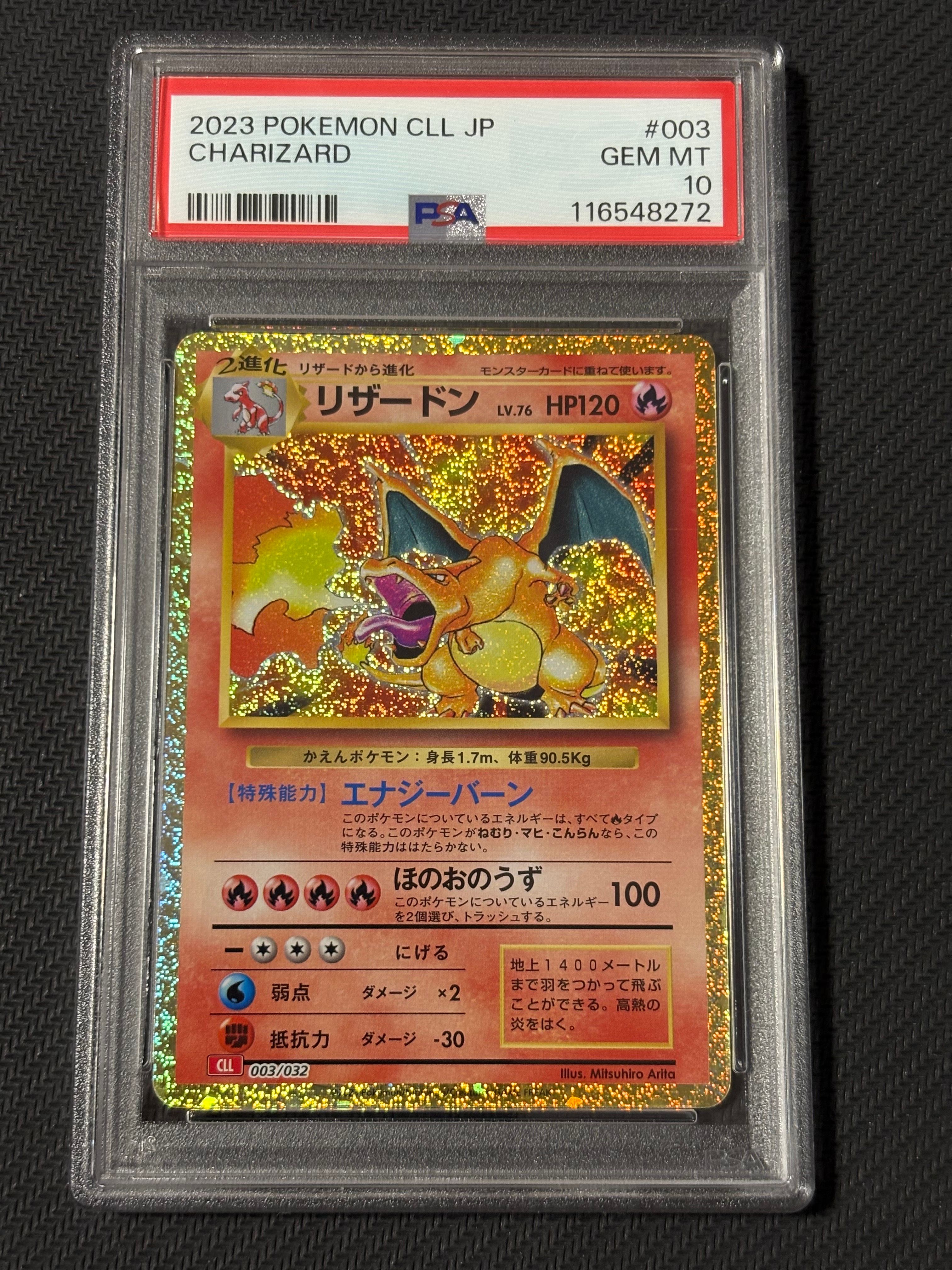リザードン [CLL 003/032](ポケモンカードゲーム Classic)