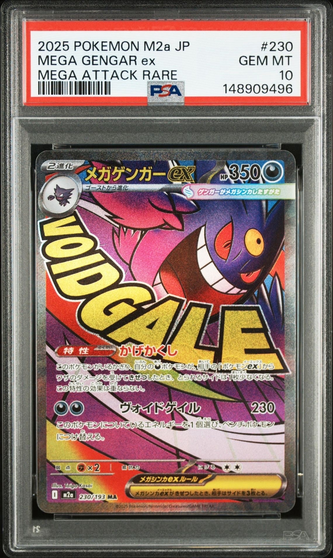 メガゲンガーex MA [M2a 230/193](ハイクラスパック「MEGAドリームex」)