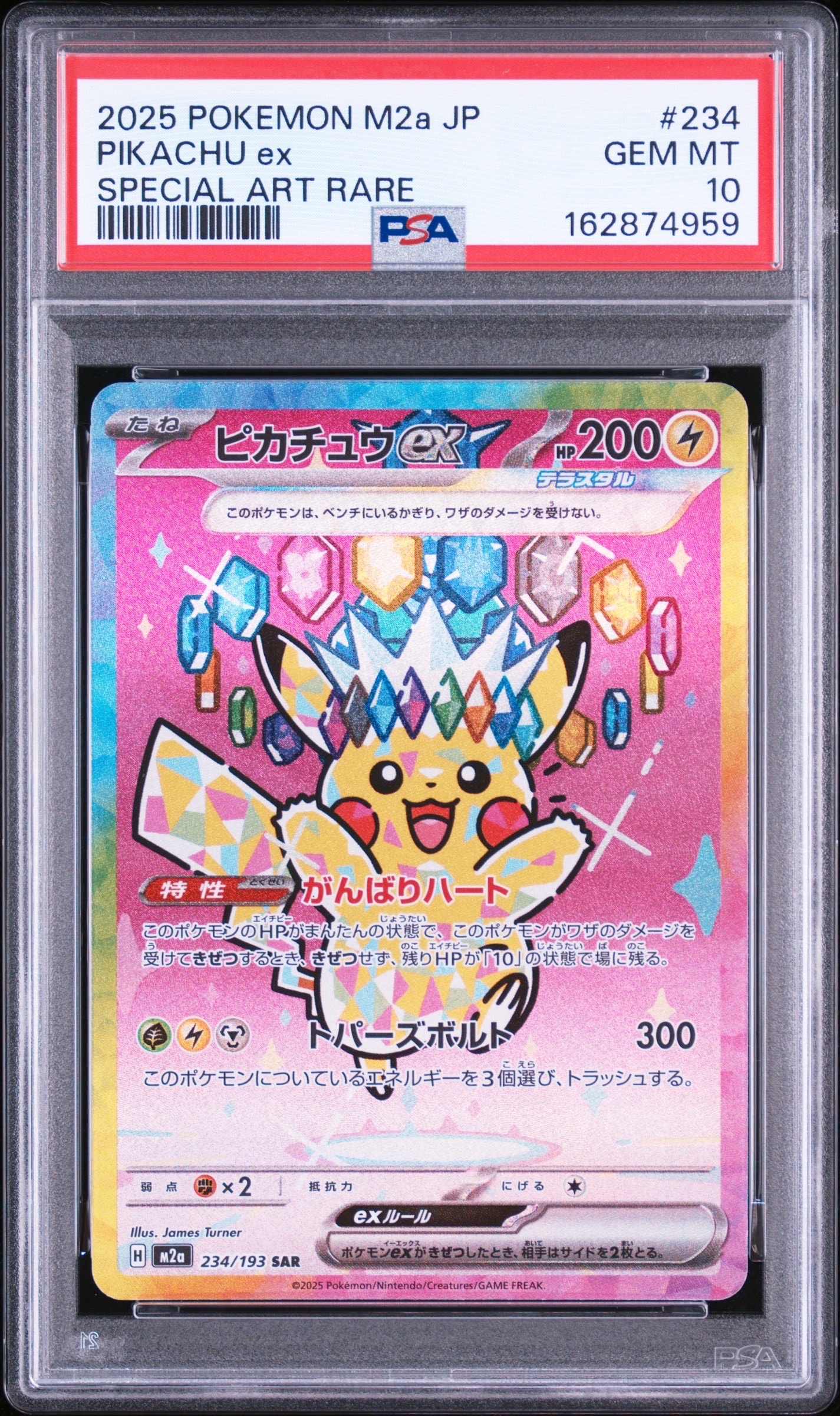 ピカチュウex SAR [M2a 234/193](ハイクラスパック「MEGAドリームex」)