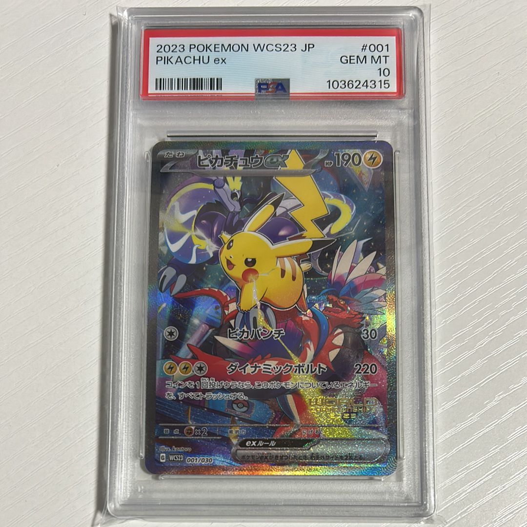 ピカチュウex [WCS23 001/030](ポケモンワールドチャンピオンシップス2023横浜 記念デッキ「ピカチュウ」)