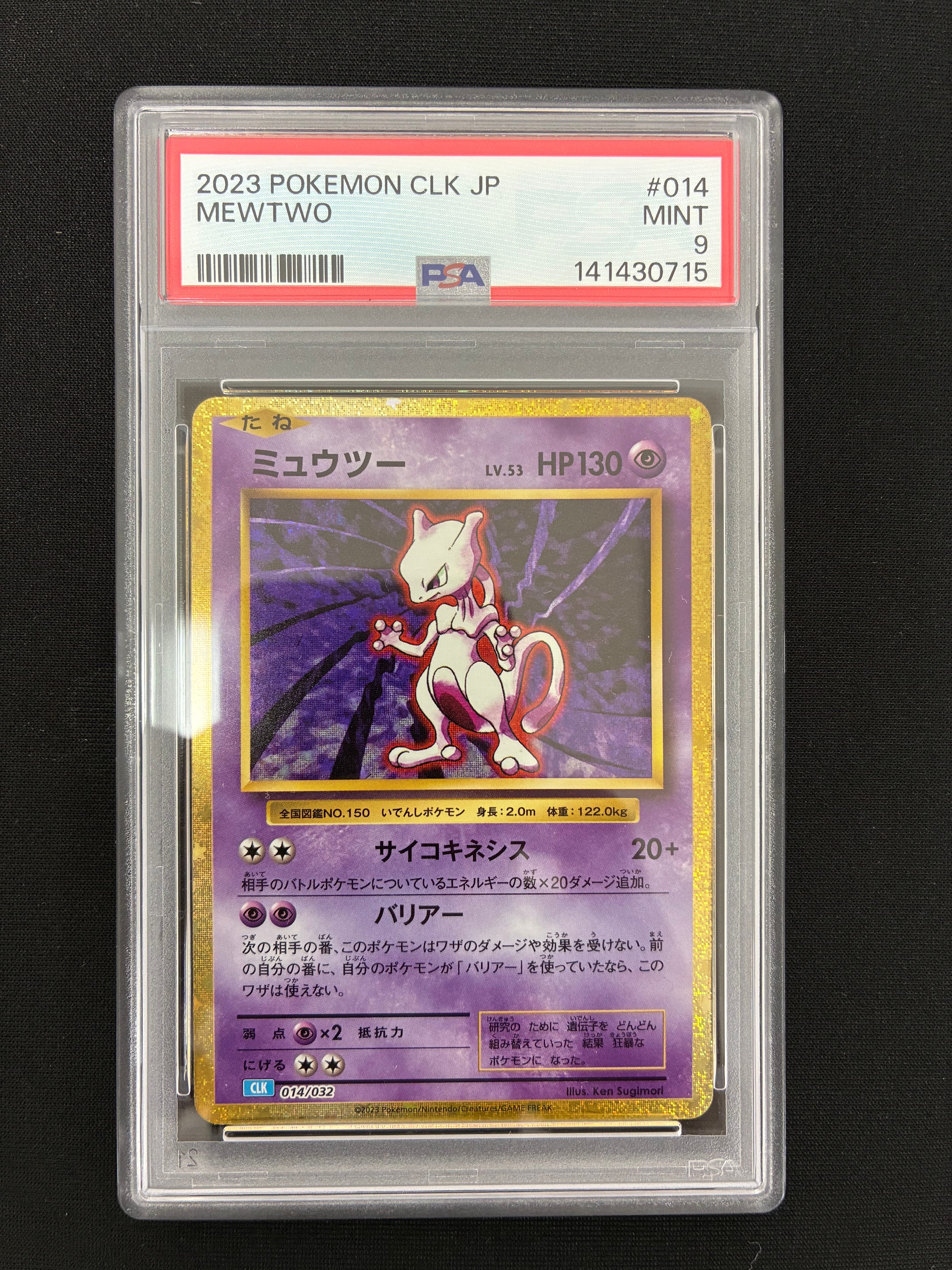 ミュウツー [CLK 014/032](ポケモンカードゲーム Classic)の新品/中古