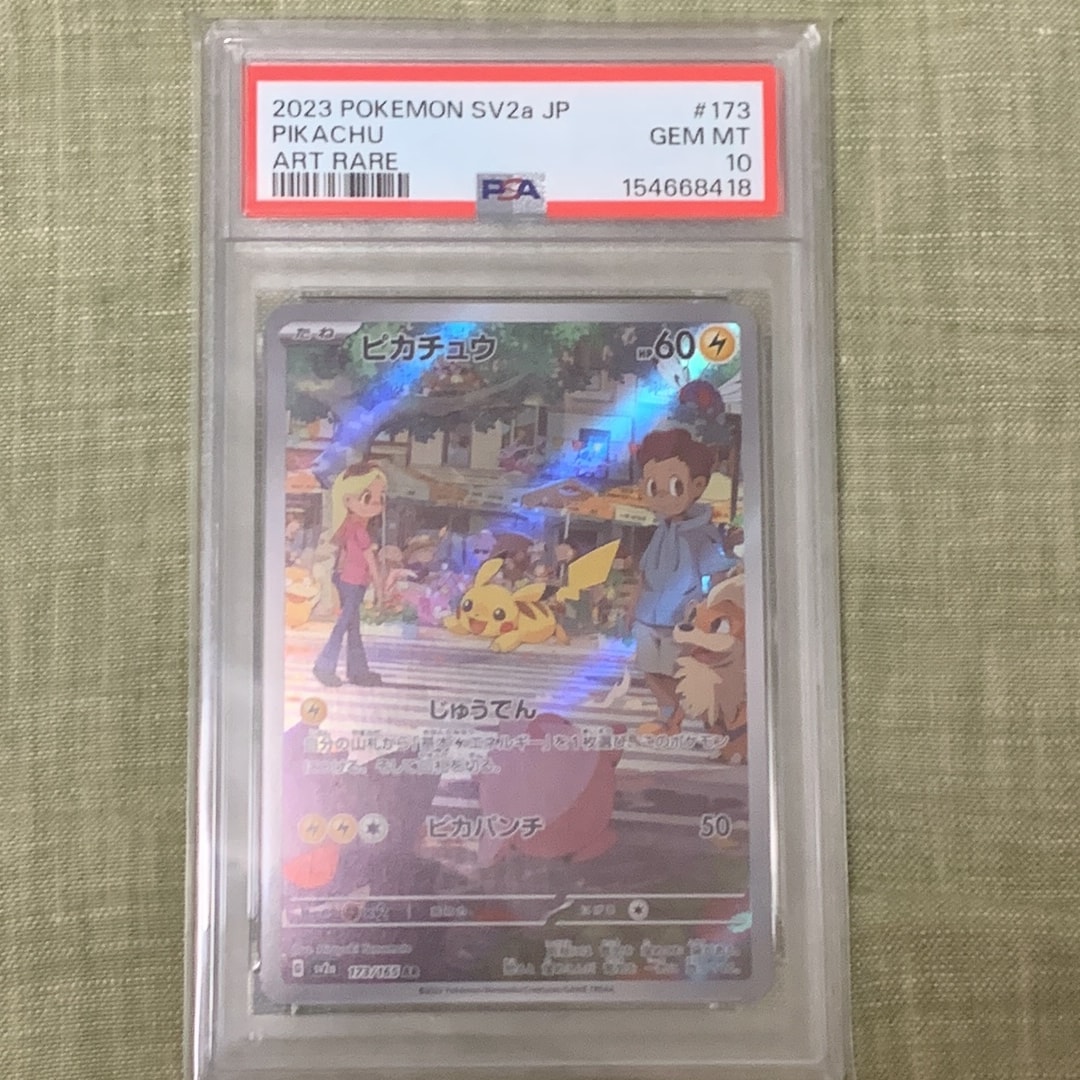 ピカチュウ AR[SV2a 173/165](強化拡張パック「ポケモンカード151」)