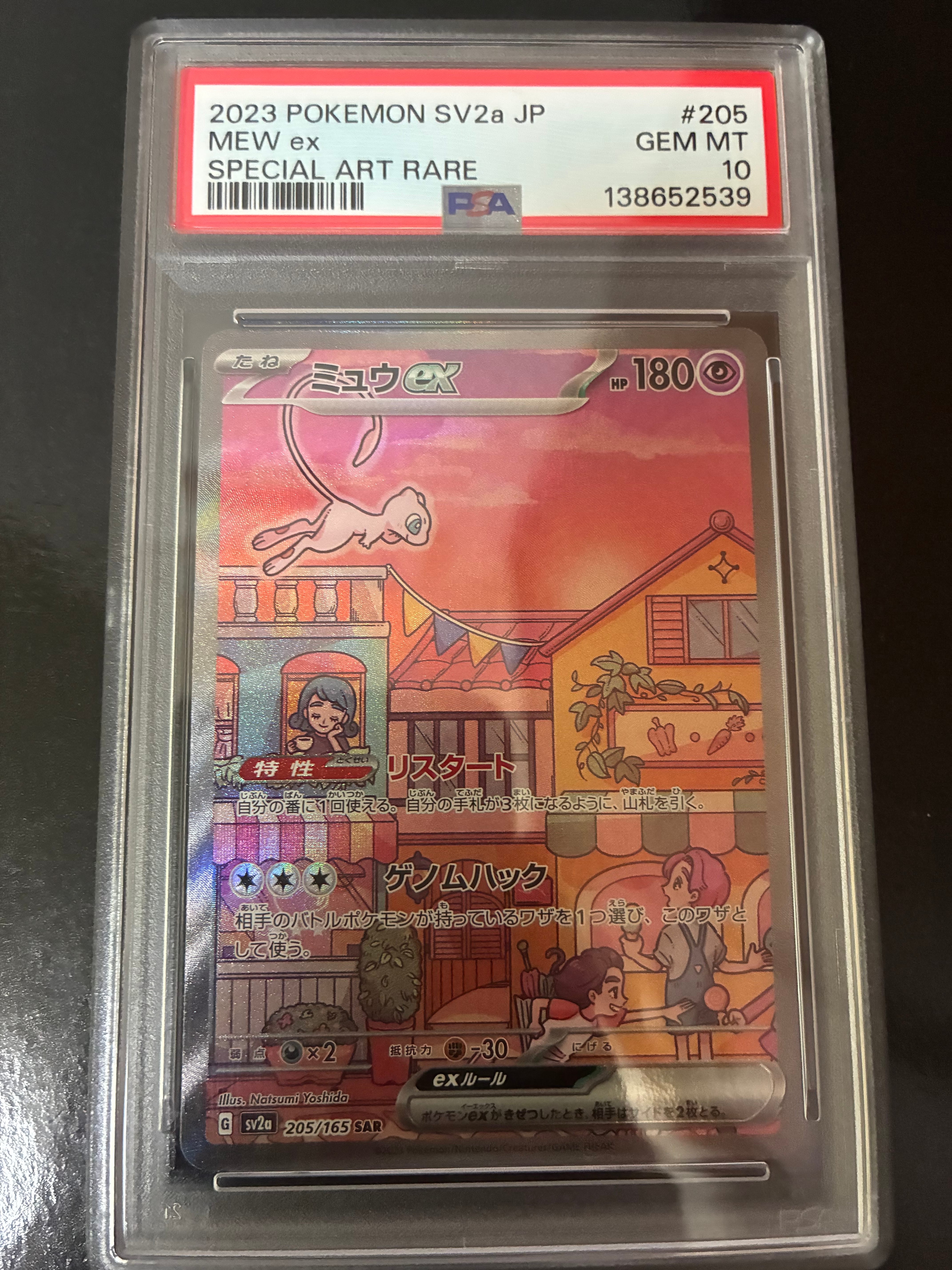 ミュウex SAR[SV2a 205/165](強化拡張パック「ポケモンカード151」)