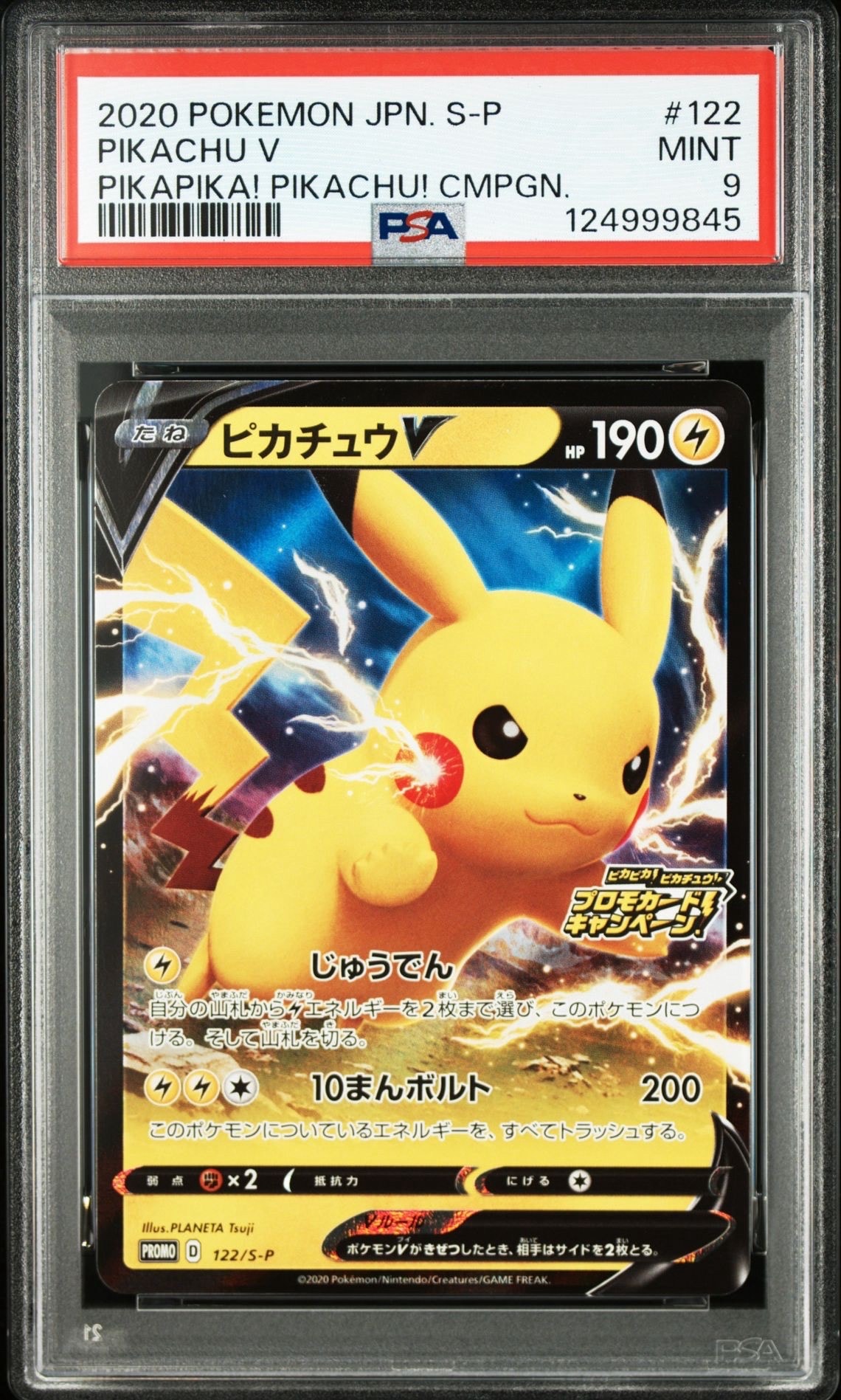 PSA9 ピカチュウ：PROMO S-Pプロモカード buyee 楽一番OK』PSA9 ピカチュウ プロモ 125/S-P - メルカリ