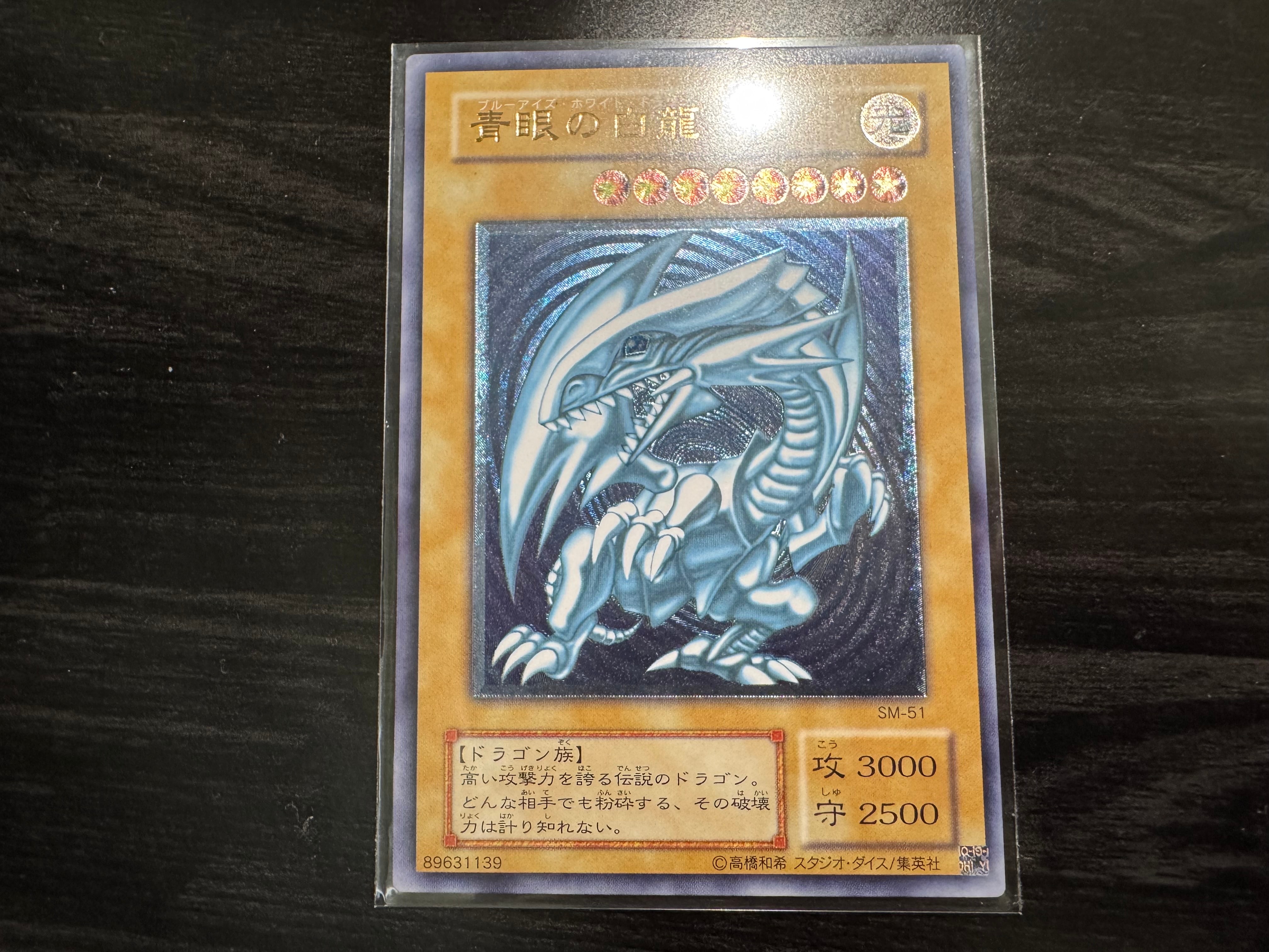 青眼の白龍 UL[SM-51](スペル・オブ・マスク 仮面の呪縛)
