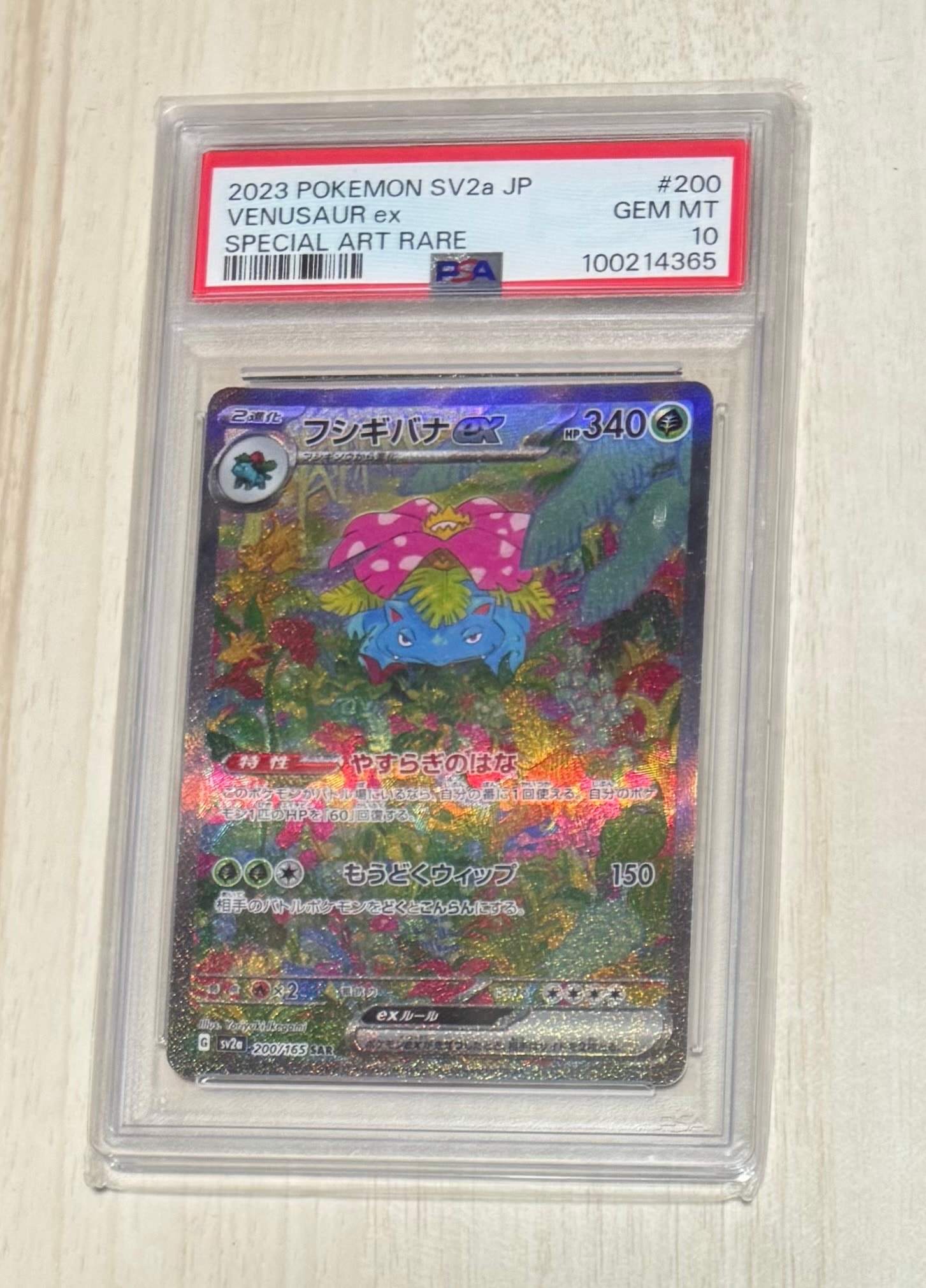 フシギバナex SAR[SV2a 200/165](強化拡張パック「ポケモンカード151