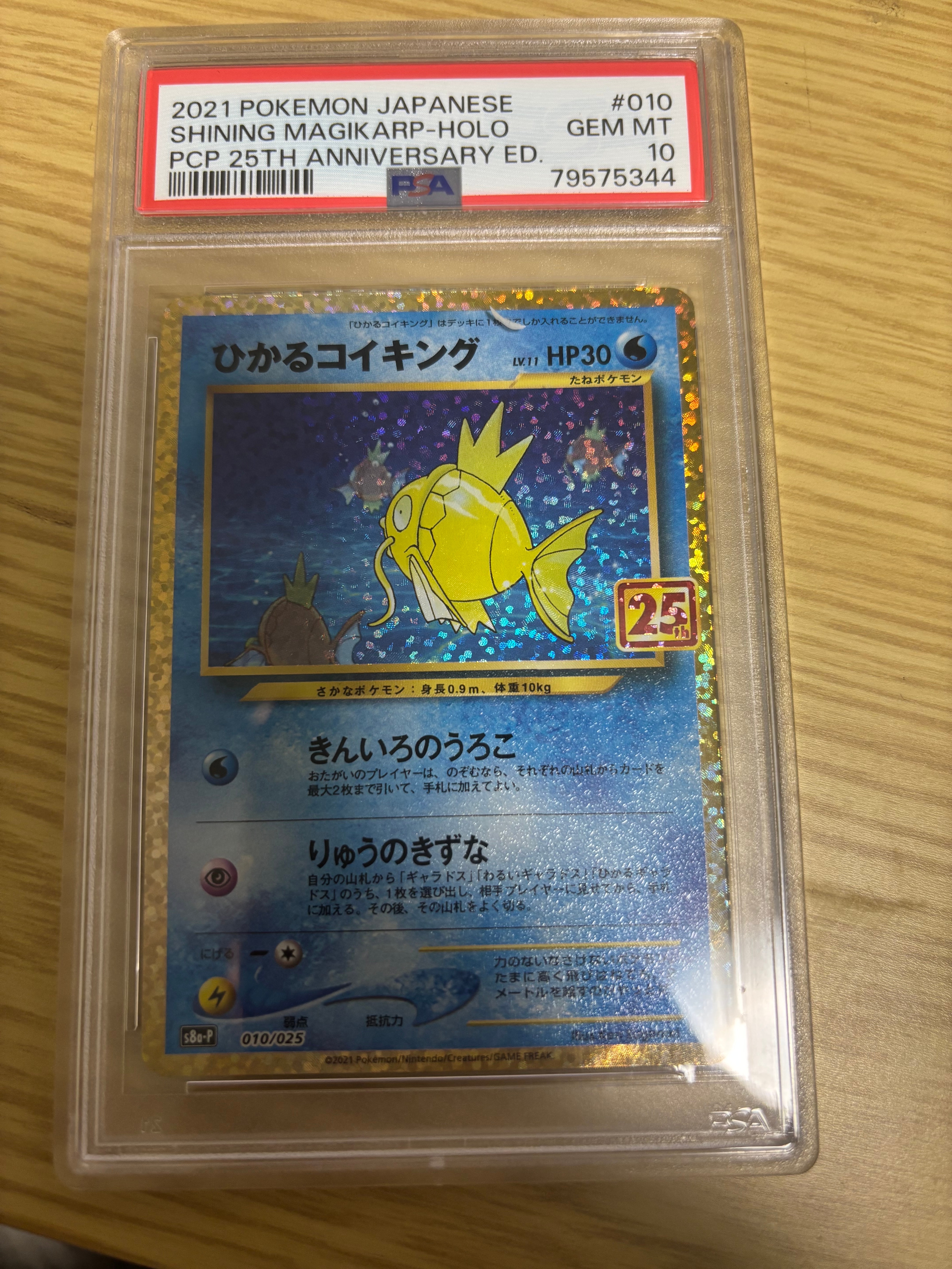 ひかるコイキング: プロモ[S8a-P 010/025](プロモカードパック 25th ANNIVERSARY edition)