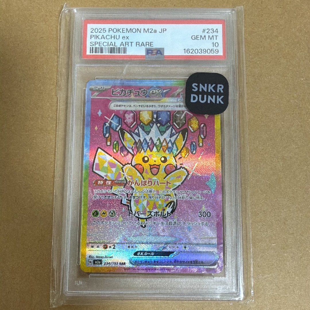 ピカチュウex SAR [M2a 234/193](ハイクラスパック「MEGAドリームex」)