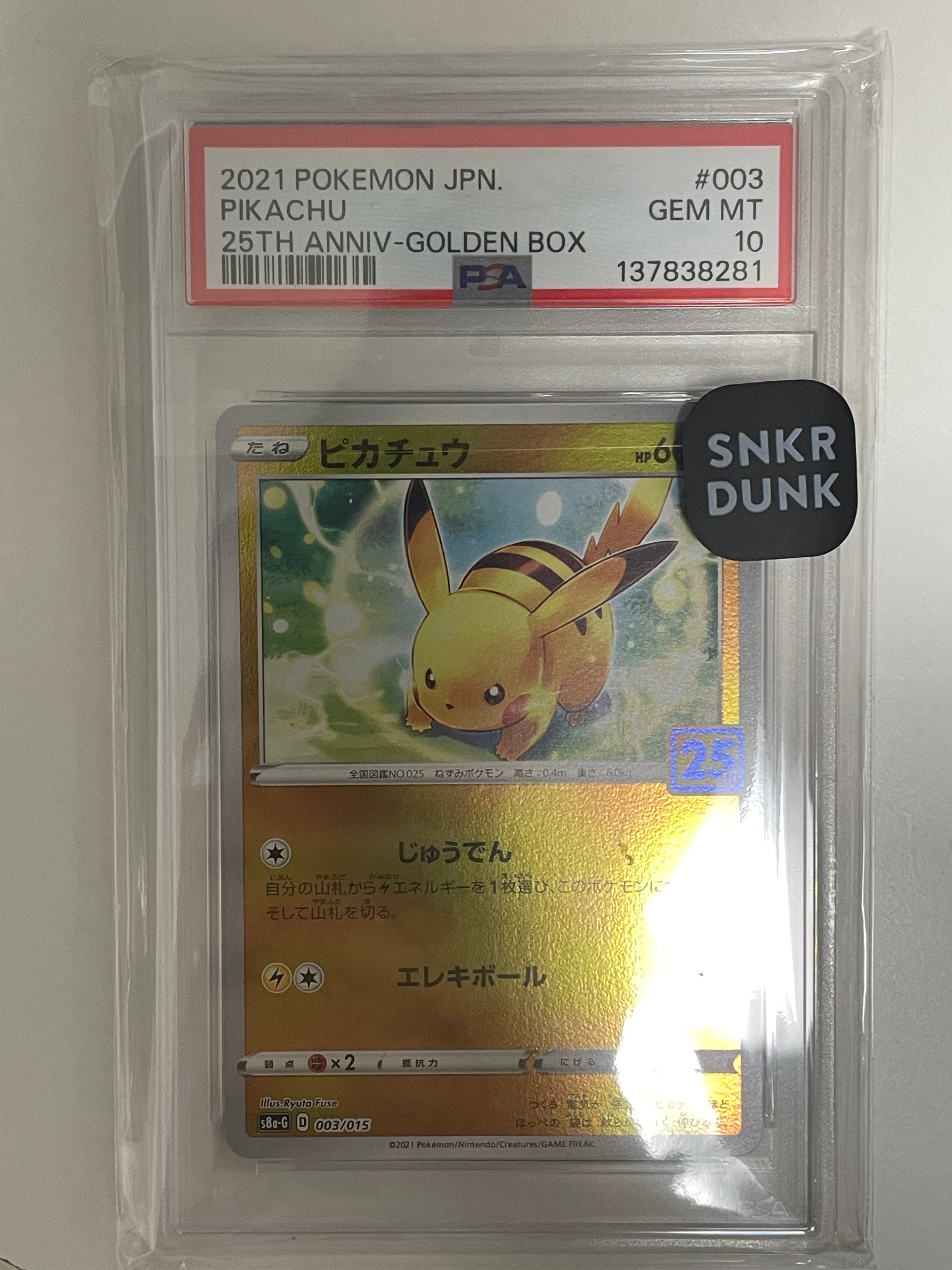 ピカチュウ [S8a-G 003/015](25th アニバーサリー ゴールデンボックス)