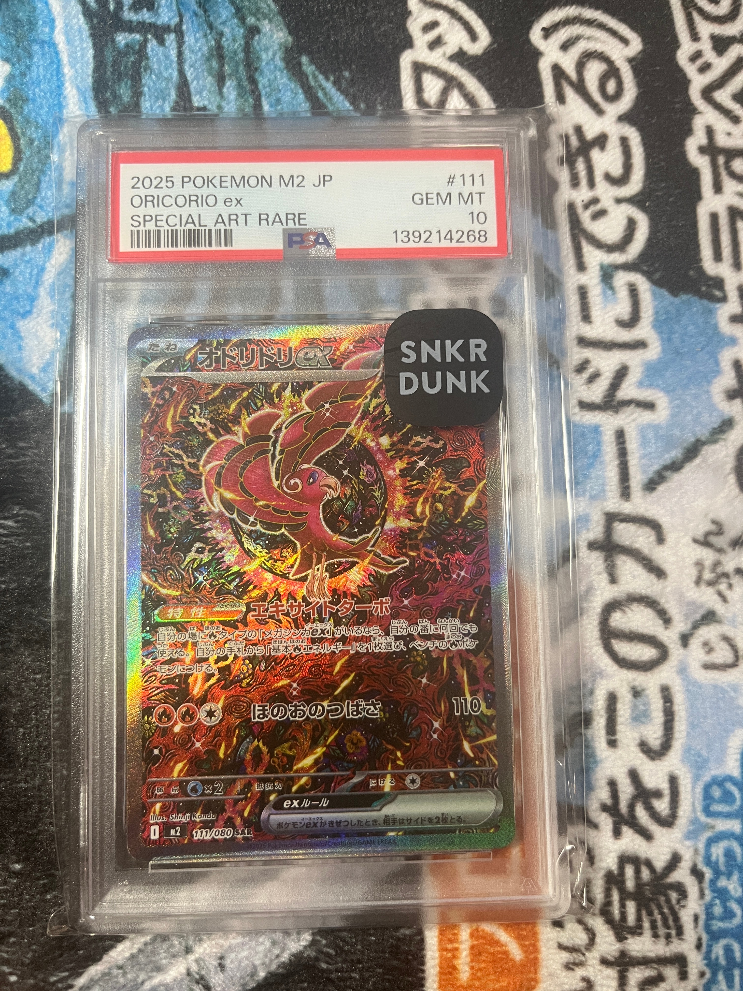 BGS10 GL】オドリドリex SAR [M2 111/080](拡張パック「インフェルノX