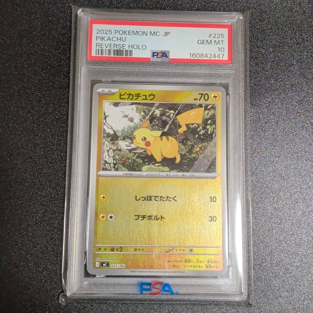 ピカチュウ :ミラー [MC 225/742](スタートデッキ100「バトルコレクション」)