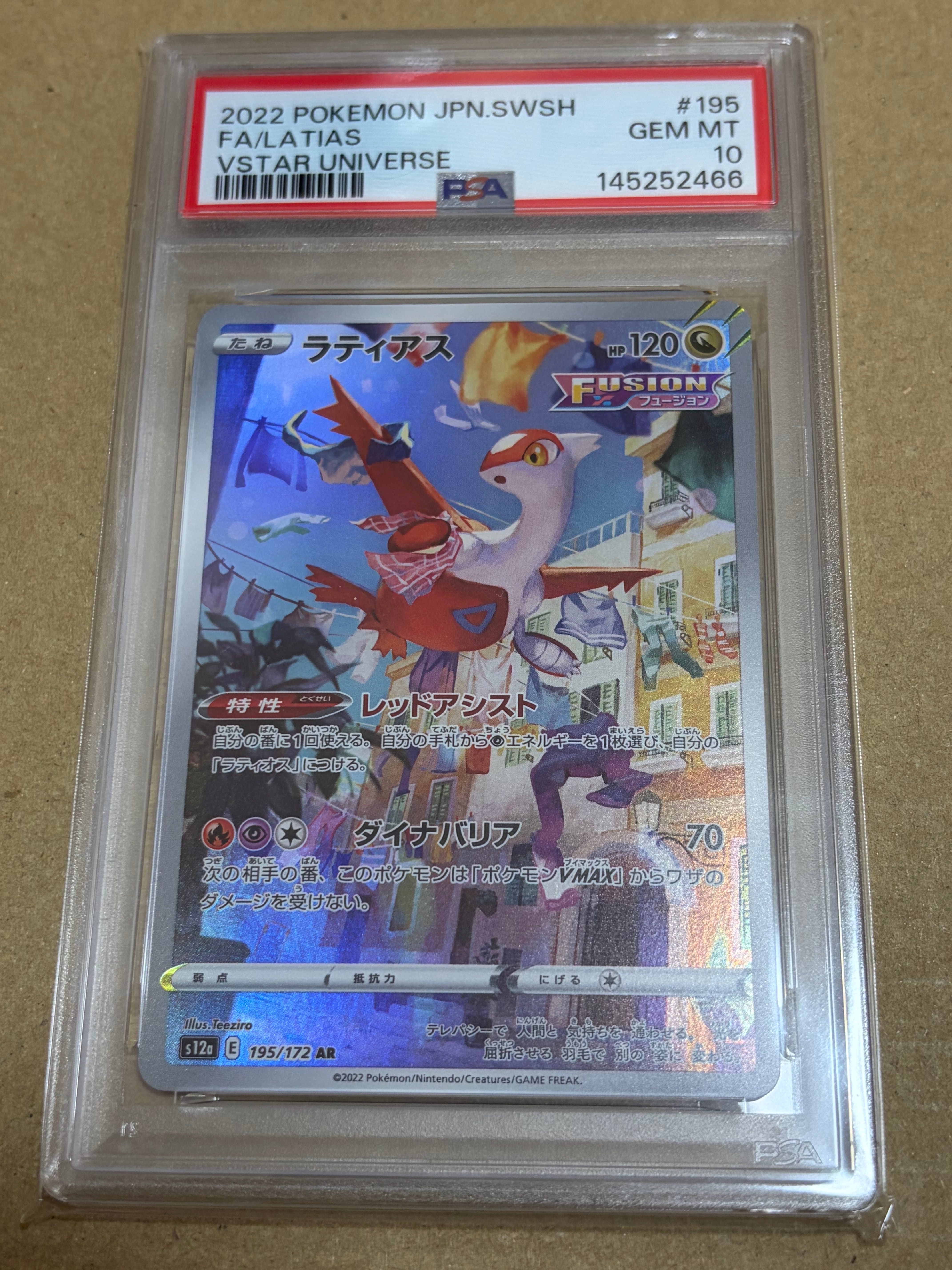 PSA10】ラティアス AR[s12a 195/172](ハイクラスパック「VSTAR