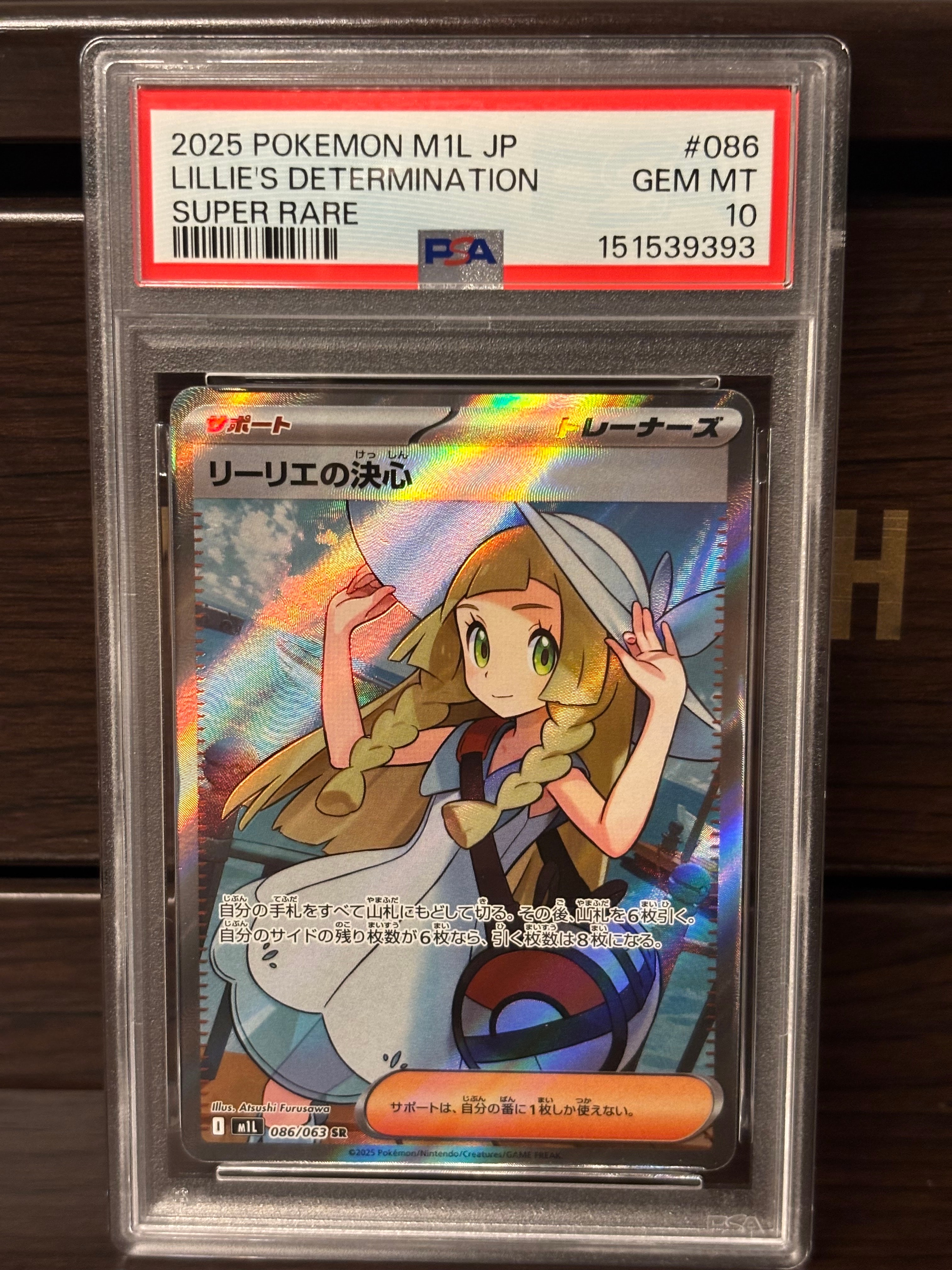 リーリエの決心 SR [M1L 086/063](拡張パック「メガブレイブ」)