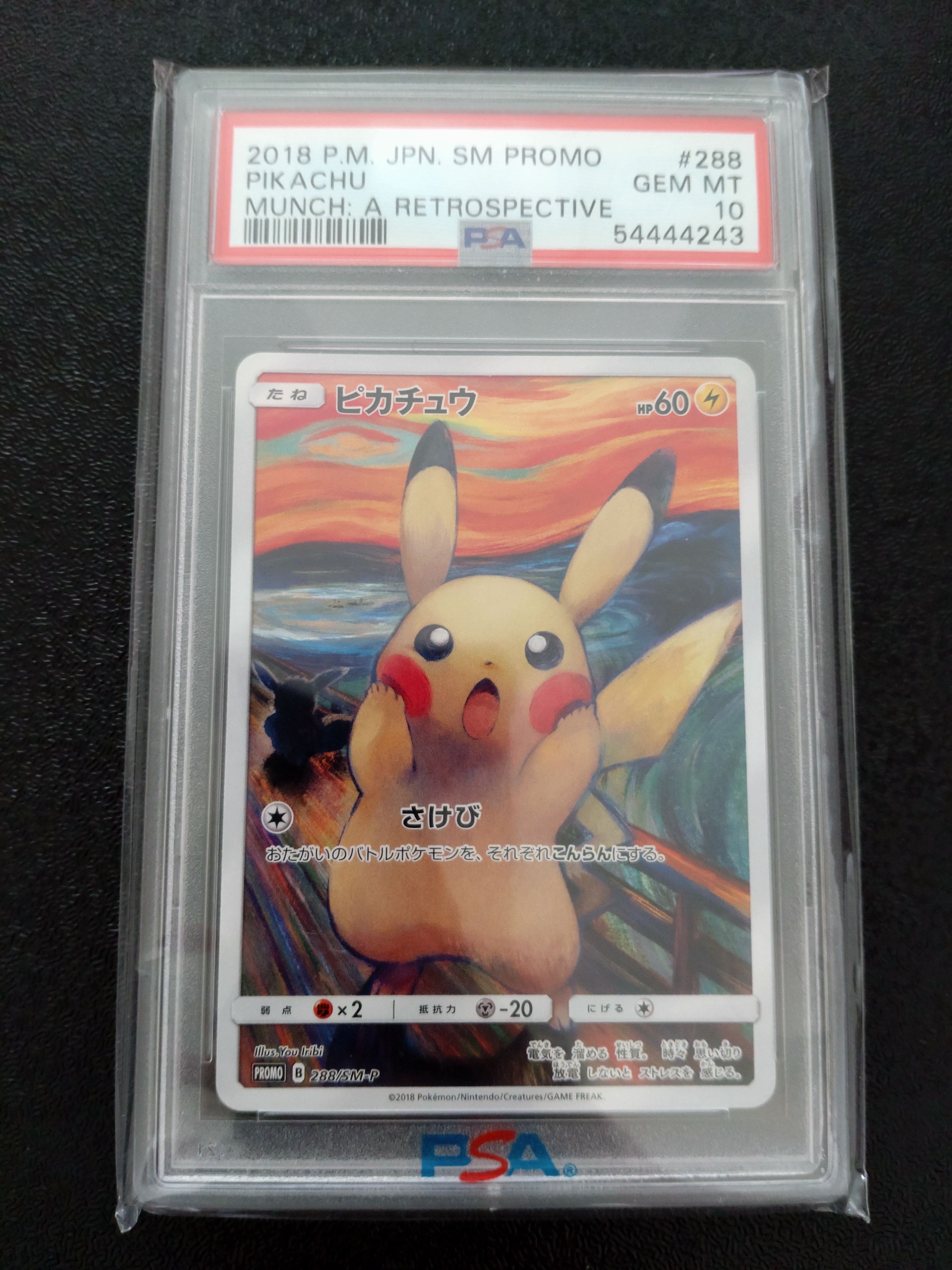 ピカチュウ ムンク展: プロモ[SM-P 288](プロモーションカード「SM-P」)
