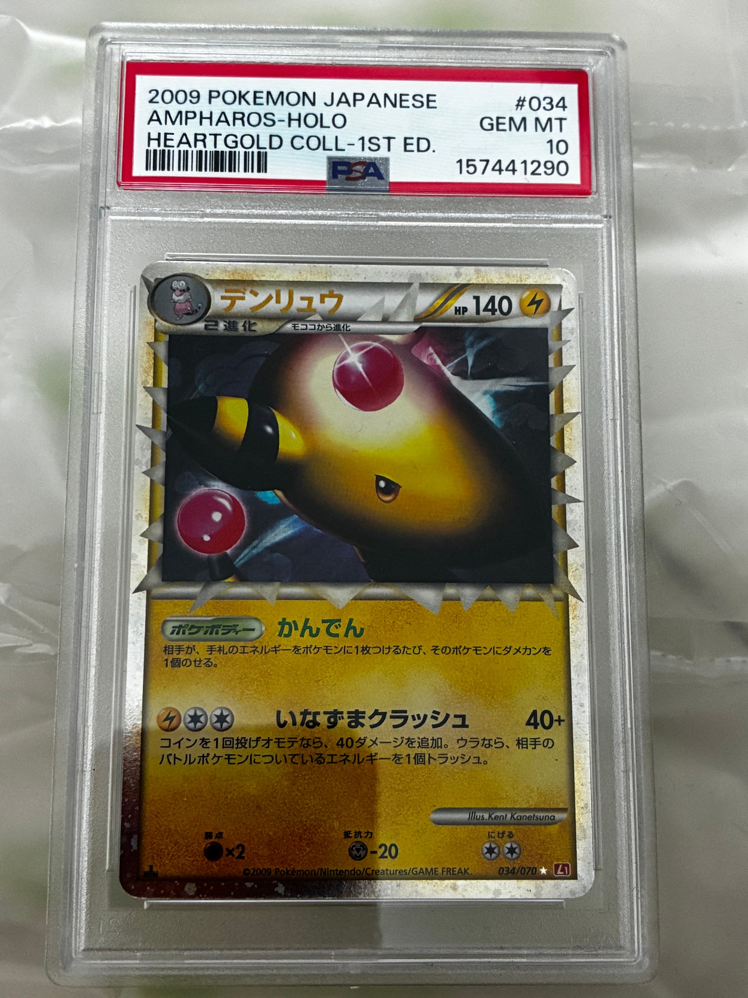 デンリュウ ☆ :1ED [L1-H 034/070](拡張パック「ハートゴールドコレクション」)