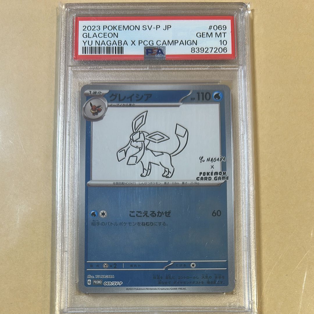 グレイシア: プロモ [SV-P 069](「YU NAGABA×ポケモンカードゲーム」プロモーションカード「SV-P」)