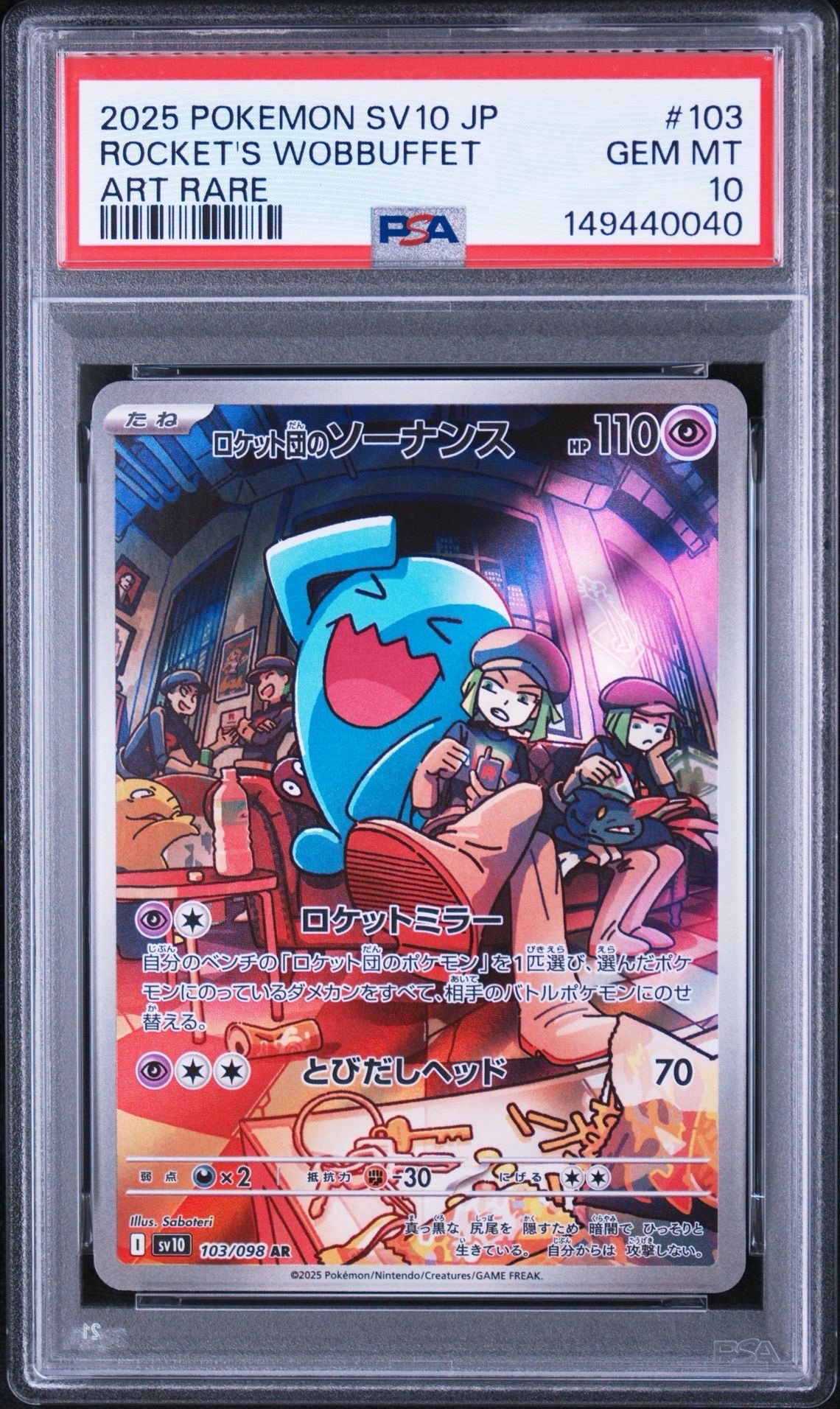 ミュウツー&ミュウGX RR [SM12a 052/173](ハイクラスパック「TAG TEAM