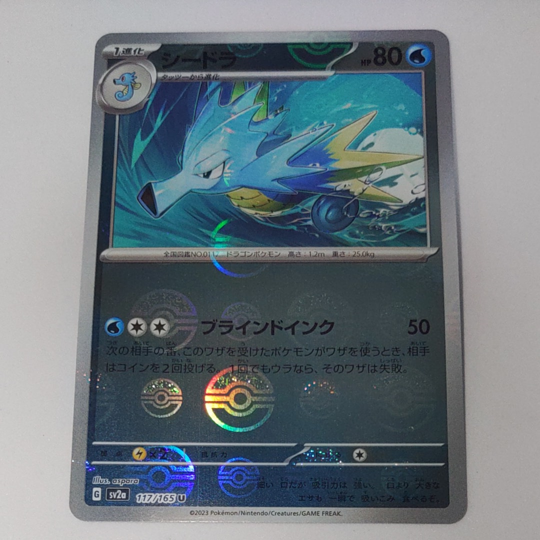 シードラ U: モンスターボールミラー[SV2a 117/165](強化拡張パック「ポケモンカード151」)