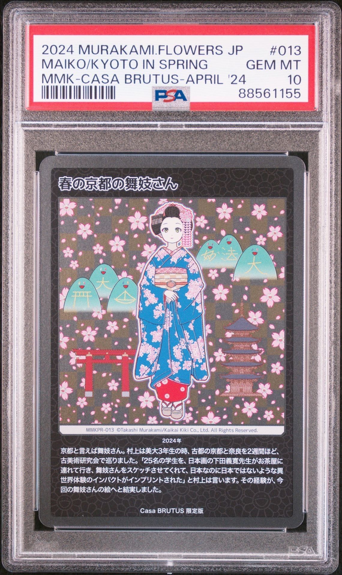 春の京都の舞妓さん [MMKPR-013](ムラカミフラワーズ 村上隆もののけ京都 COLLECTIBLE TRADING CARD「カーサ ブルータス 2024年4月号増刊 村上隆と京都」)