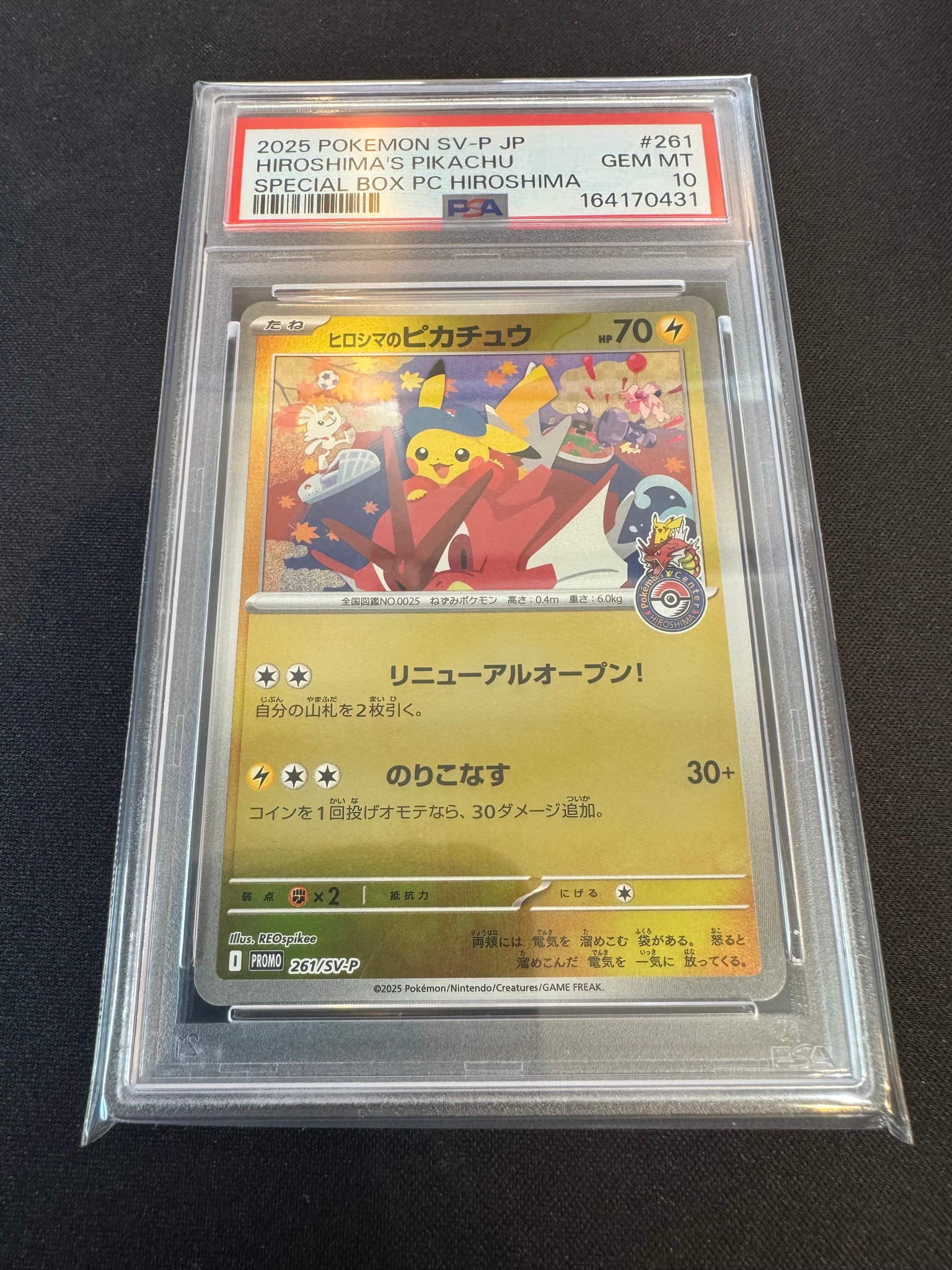 ヒロシマのピカチュウ P [SV-P 261](スペシャルBOX「ポケモンセンターヒロシマ」)