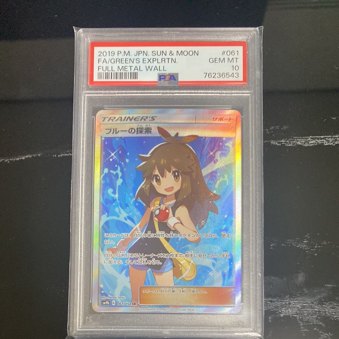 ブルーの探索 SR[SM9b 061/054](強化拡張パック「フルメタルウォール」)