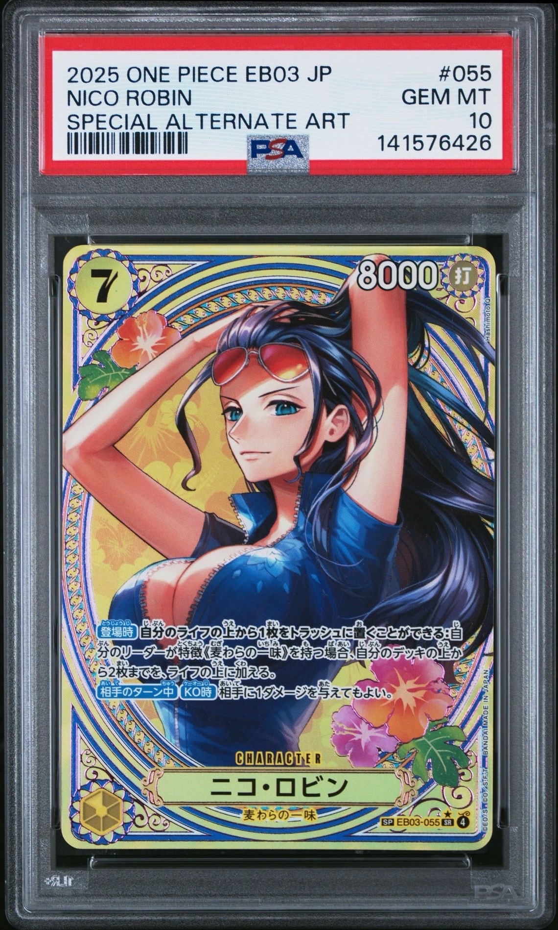 ニコ・ロビン SR-SPC [EB03-055](エクストラブースター「ワンピース ヒロインズエディション」)