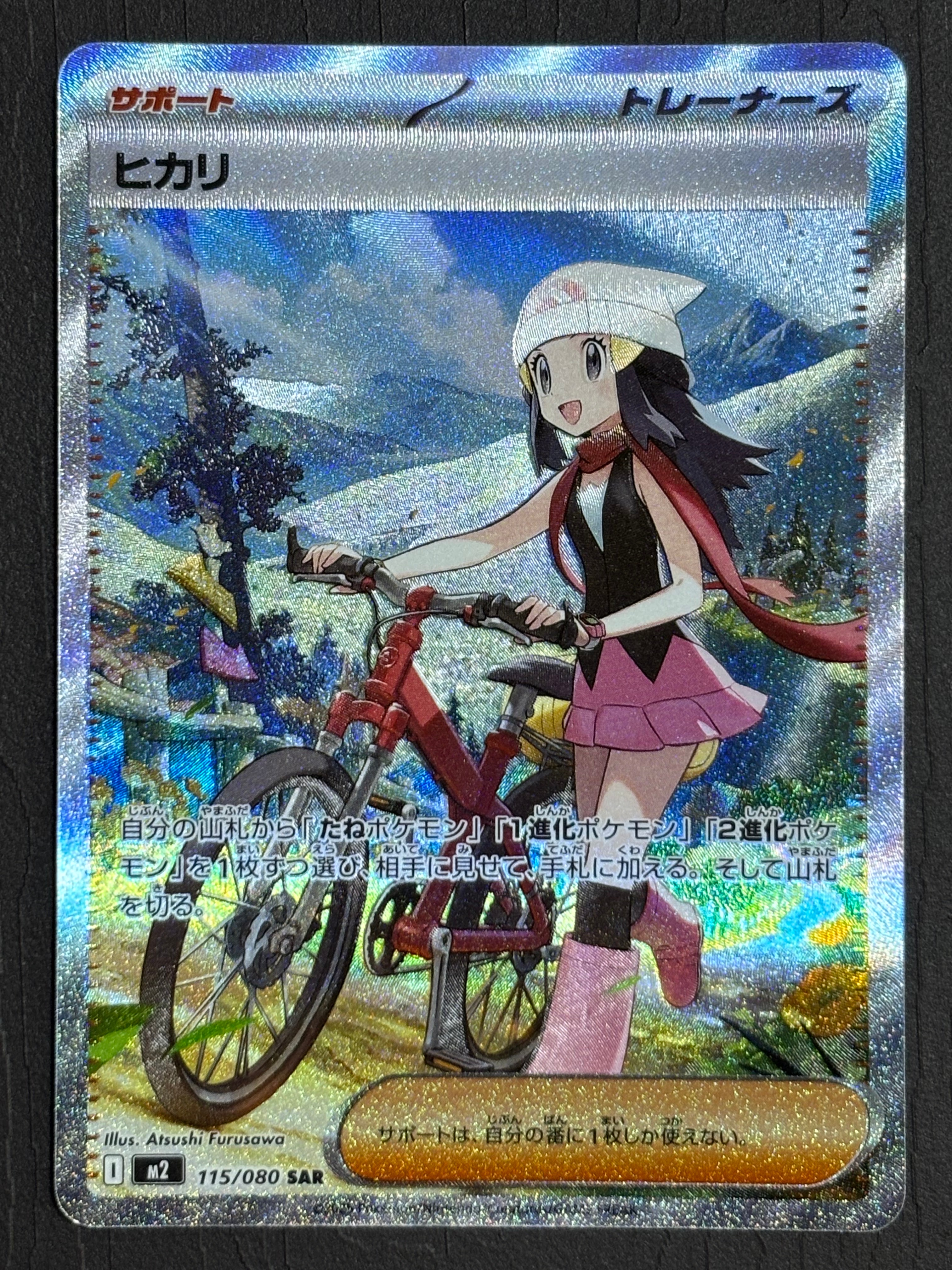 ヒカリ SAR [M2 115/080](拡張パック「インフェルノX」)