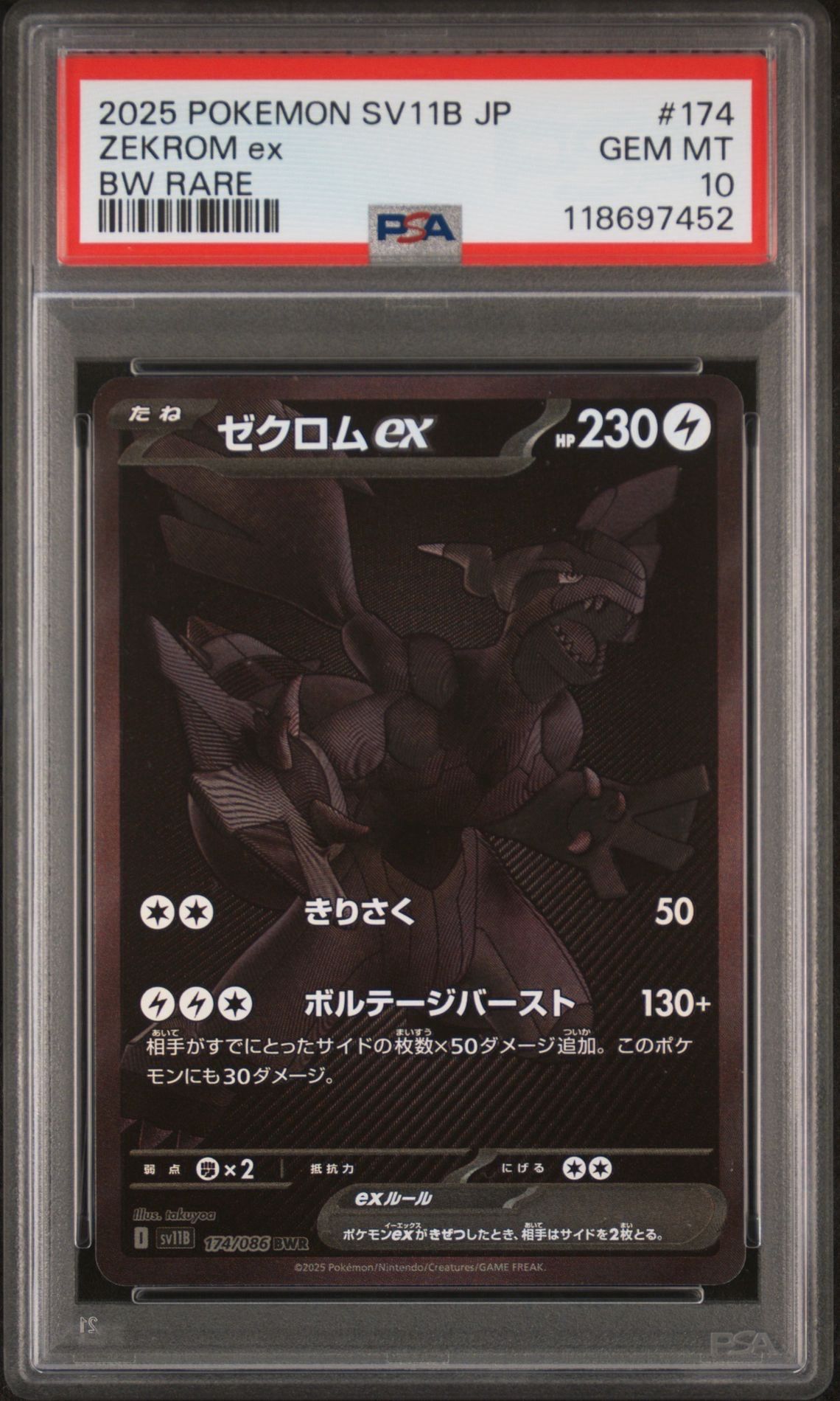 ゼクロムex BWR [SV11B 174/086](拡張パック「ブラックボルト」)