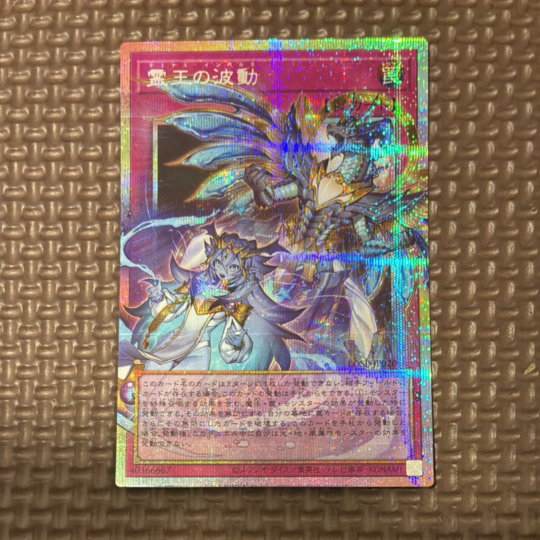 霊王の波動 PSE :オーバーフレーム [LOSP-JP020](リミットオーバースペシャルパック Vol.2)