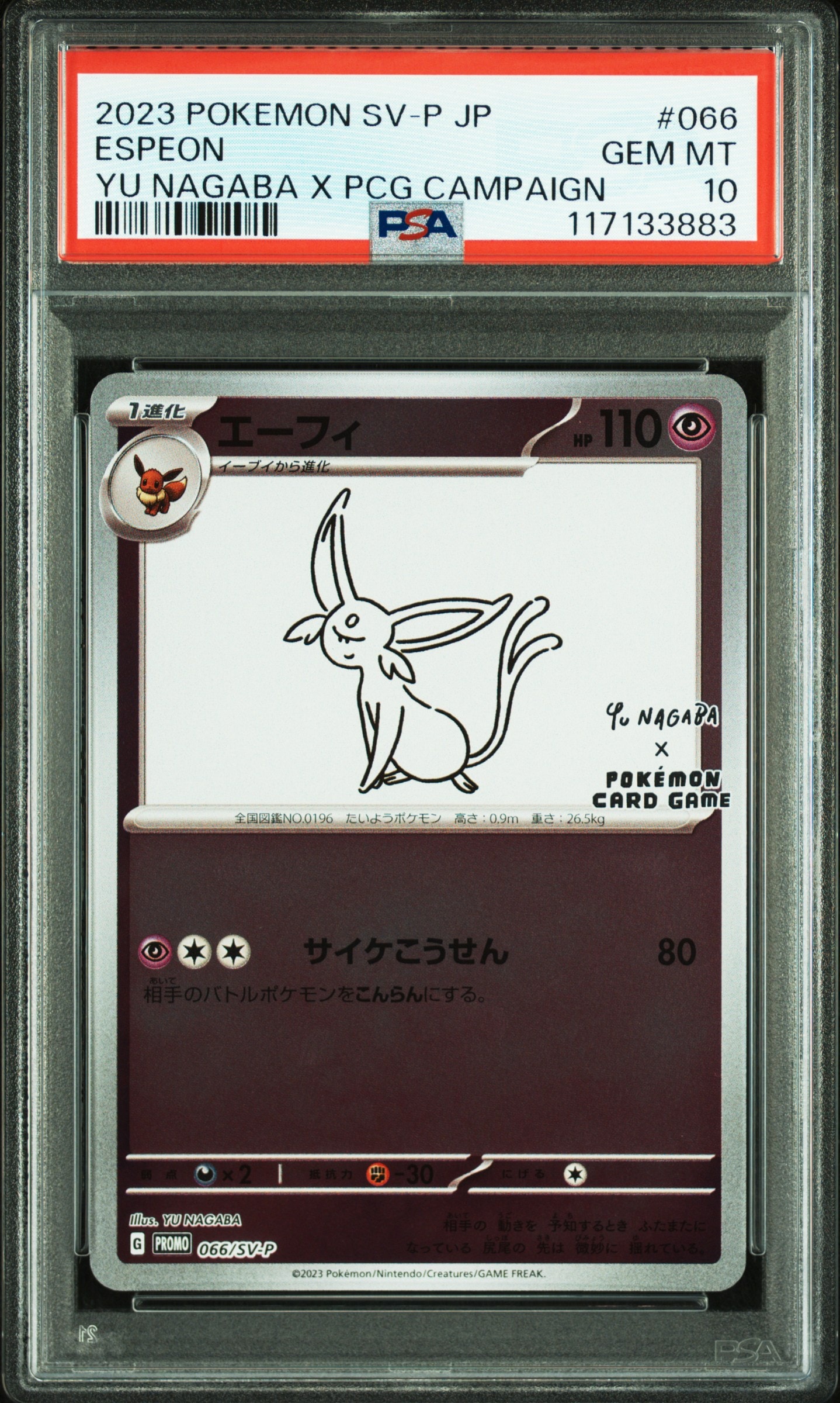 エーフィ: プロモ [SV-P 066](「YU NAGABA×ポケモンカードゲーム」プロモーションカード「SV-P」)