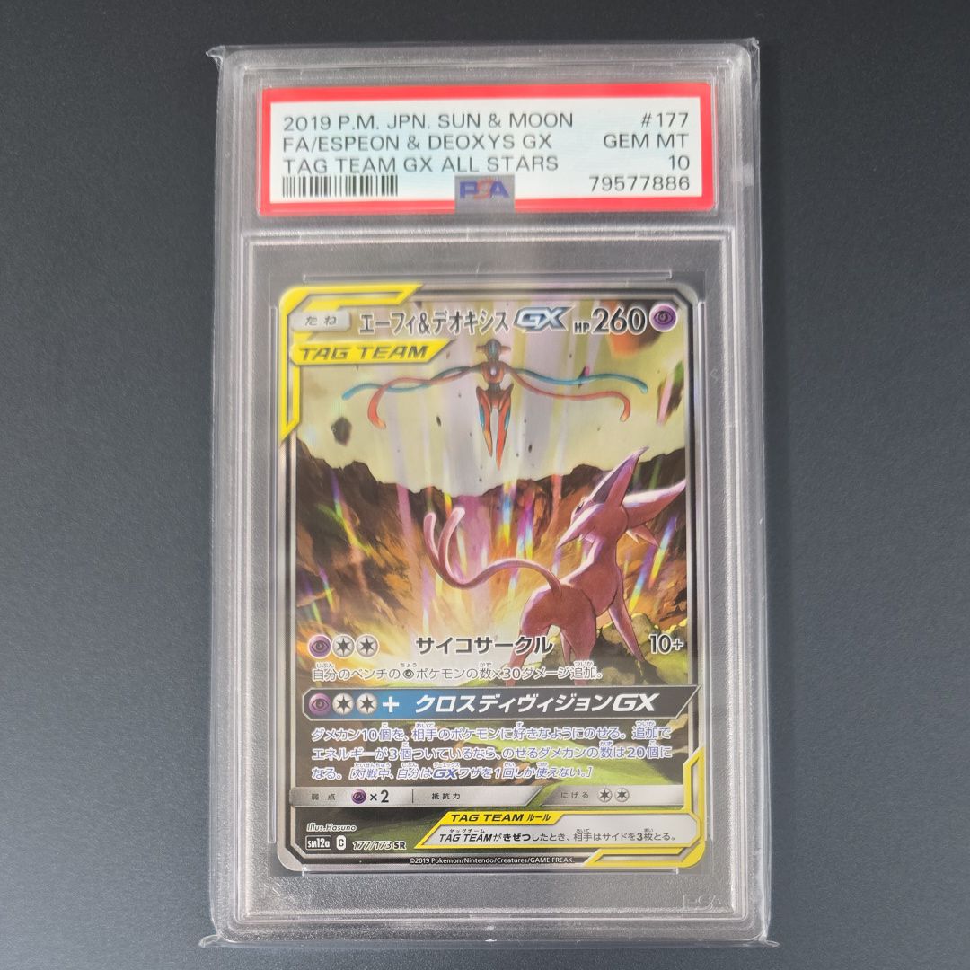エーフィ&デオキシスGX SR: SA[SM12a 177/173](ハイクラスパック「TAG TEAM GX タッグオールスターズ」)