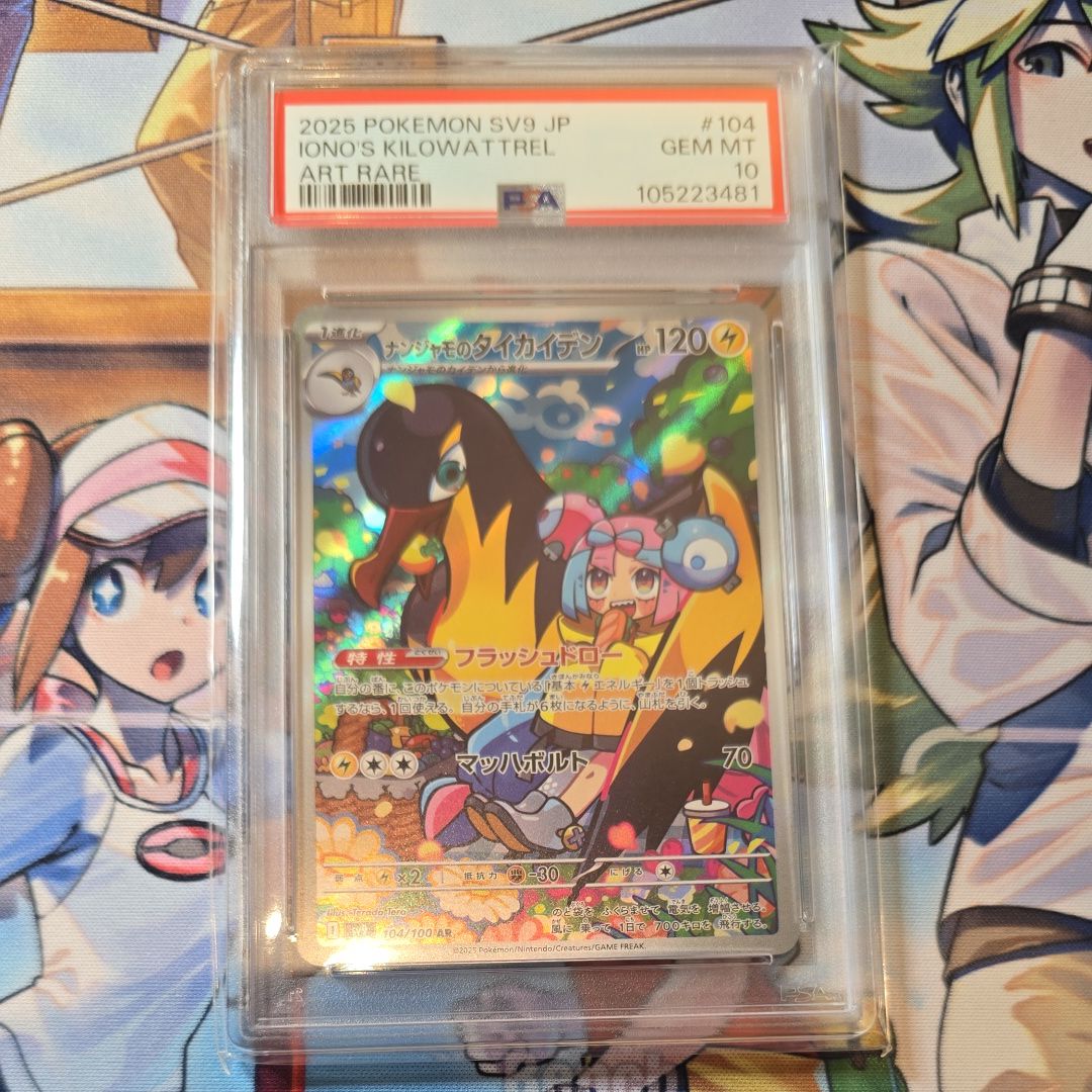 ナンジャモのタイカイデン AR [SV9 104/100](拡張パック「バトルパートナーズ」)