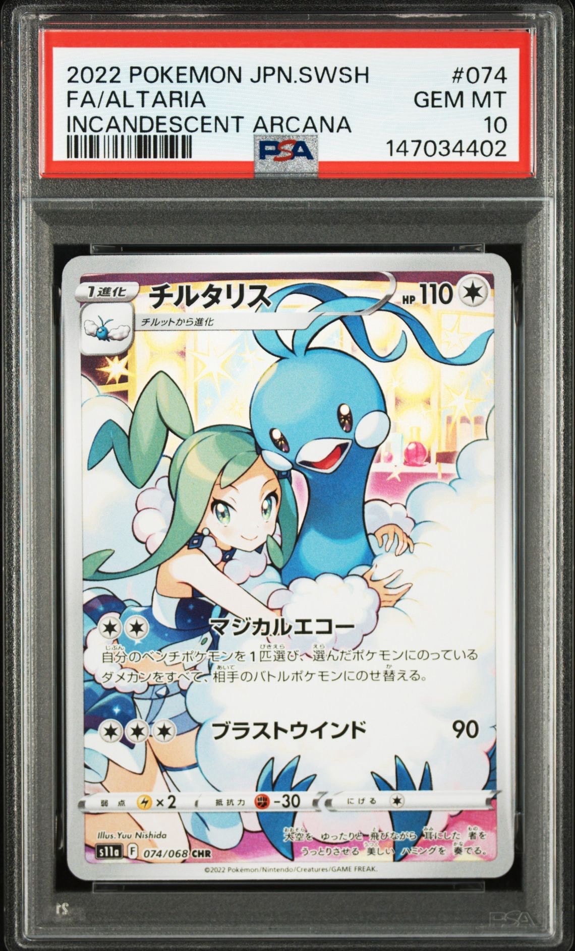 チルタリス CHR [s11a 074/068](強化拡張パック『白熱のアルカナ』)