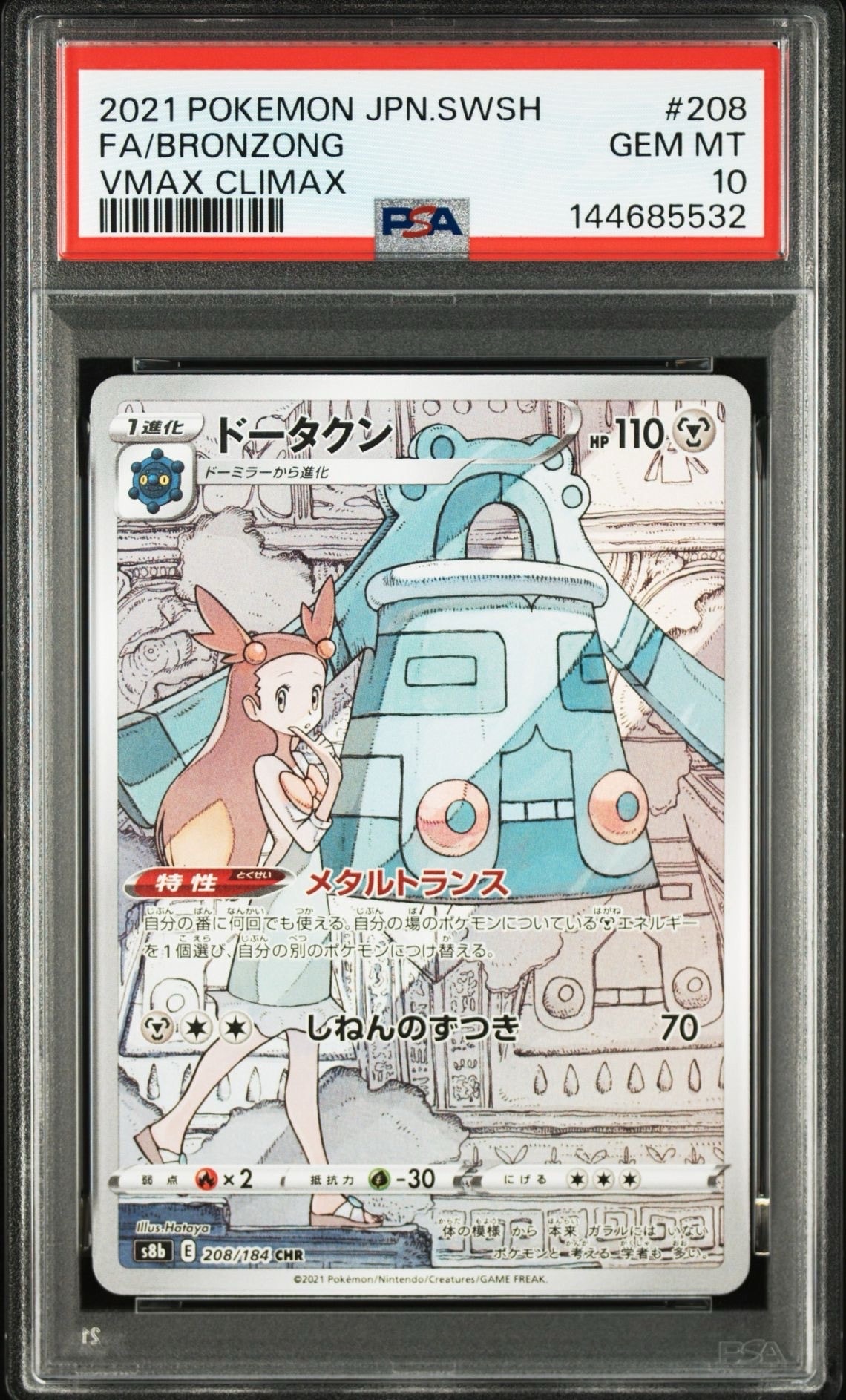 ボスごっこピカチュウ マグマ団: プロモ[SM-P 193](プロモーション