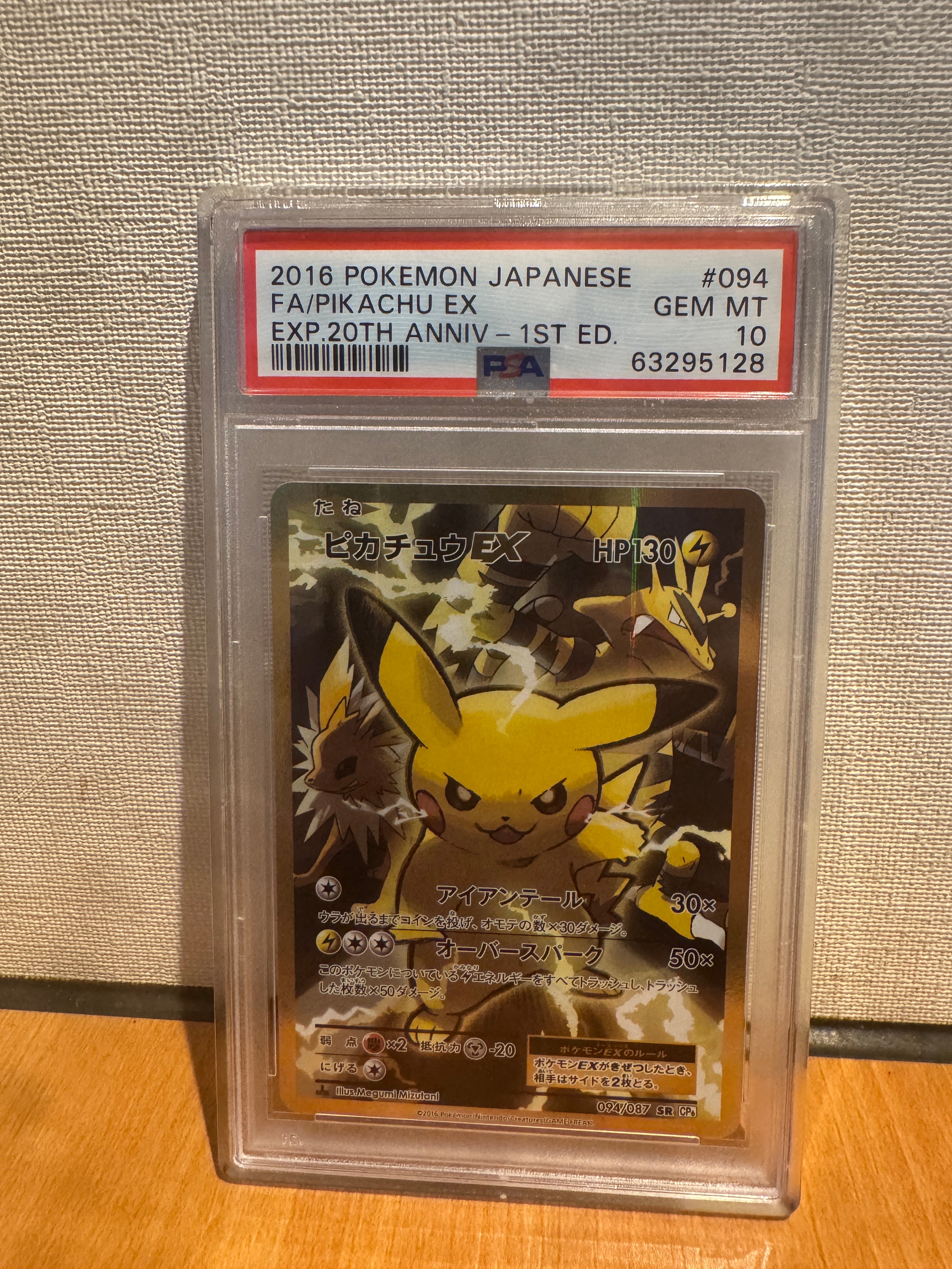 PSA10】カイオーガex ☆ :1ED [ADV4 039/083](拡張パック第4弾「とかれ