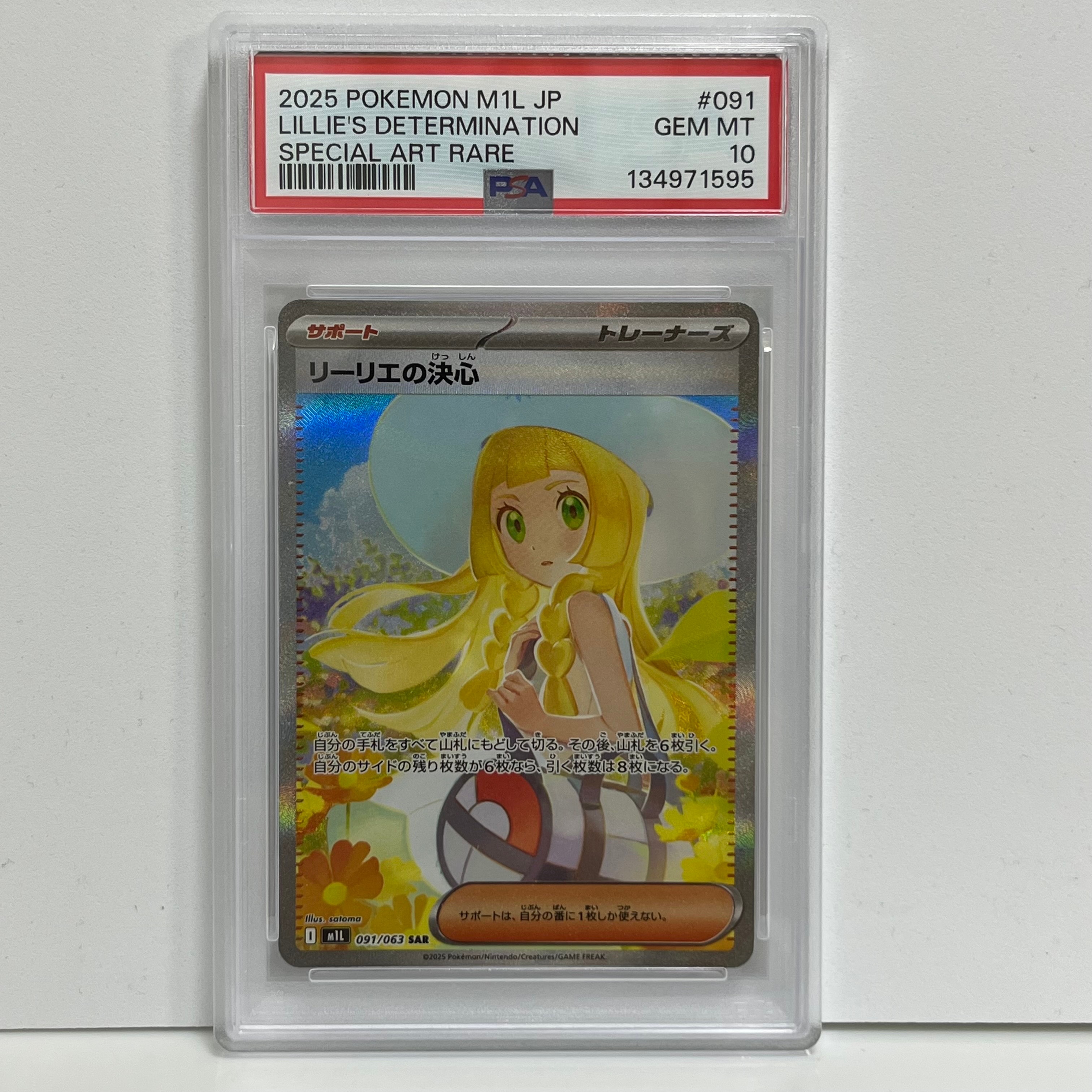 リーリエの決心 SAR [M1L 091/063](拡張パック「メガブレイブ」)