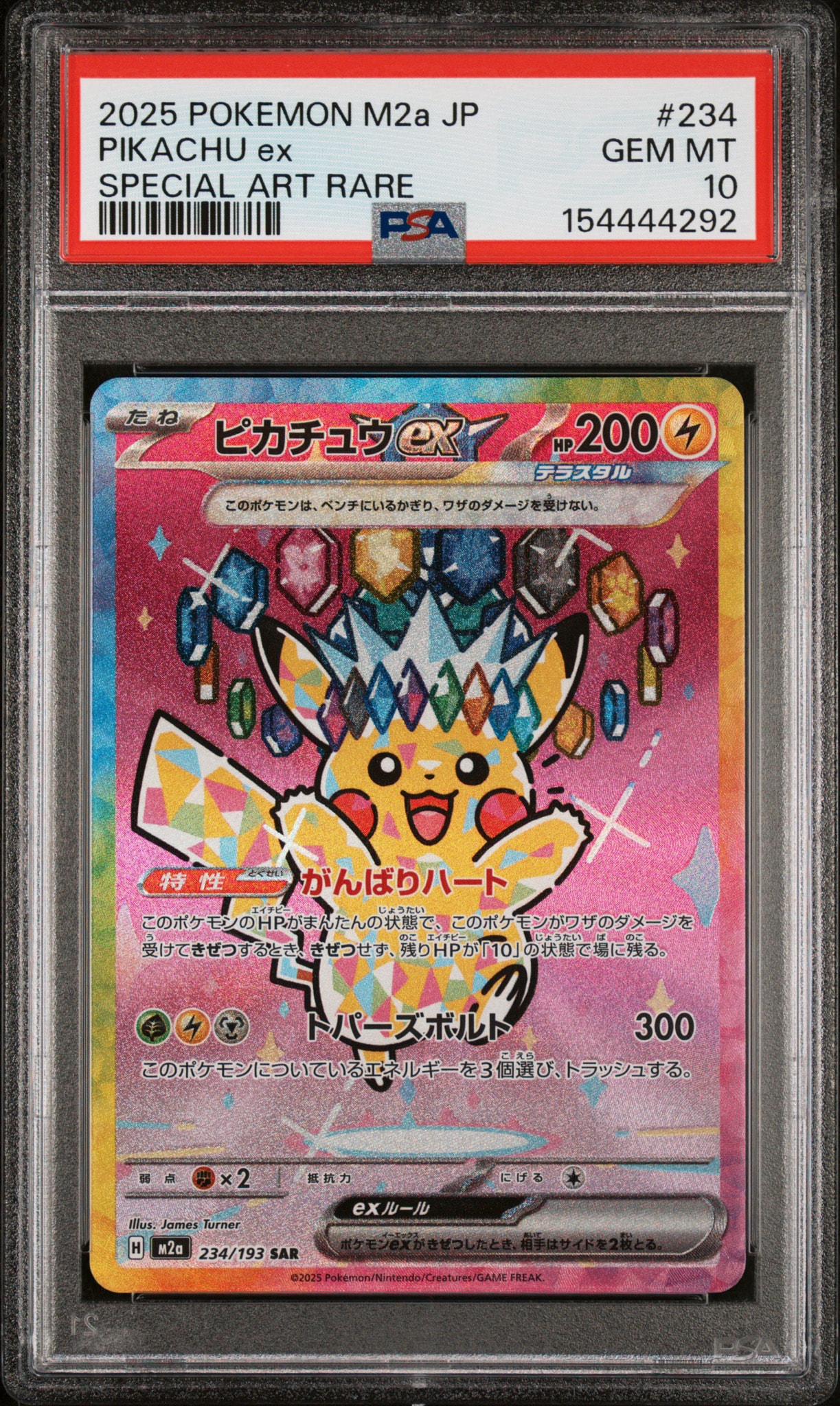 ピカチュウex SAR [M2a 234/193](ハイクラスパック「MEGAドリームex」)