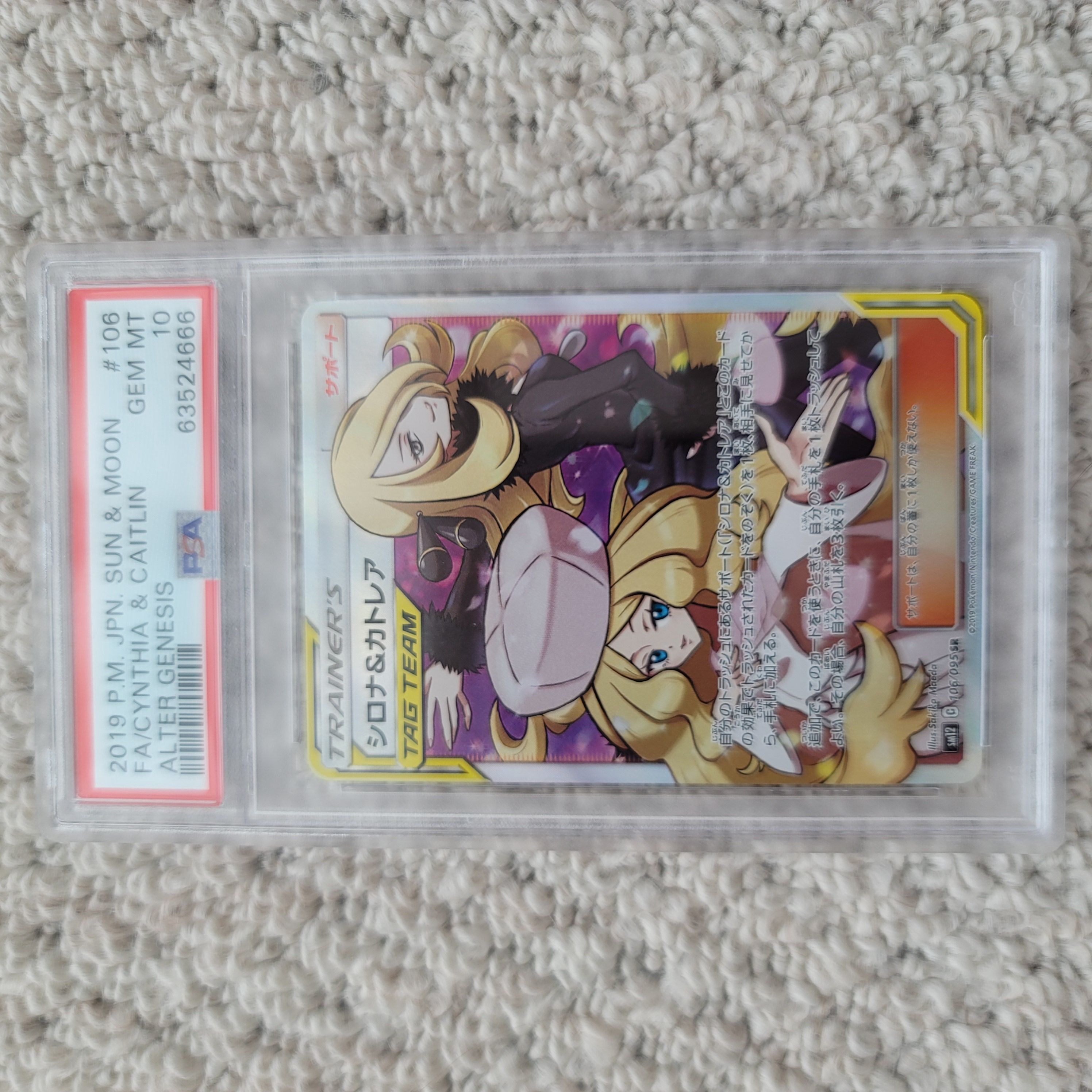 シロナ&カトレア SR[SM12 106/095](拡張パック「オルタージェネシス」)